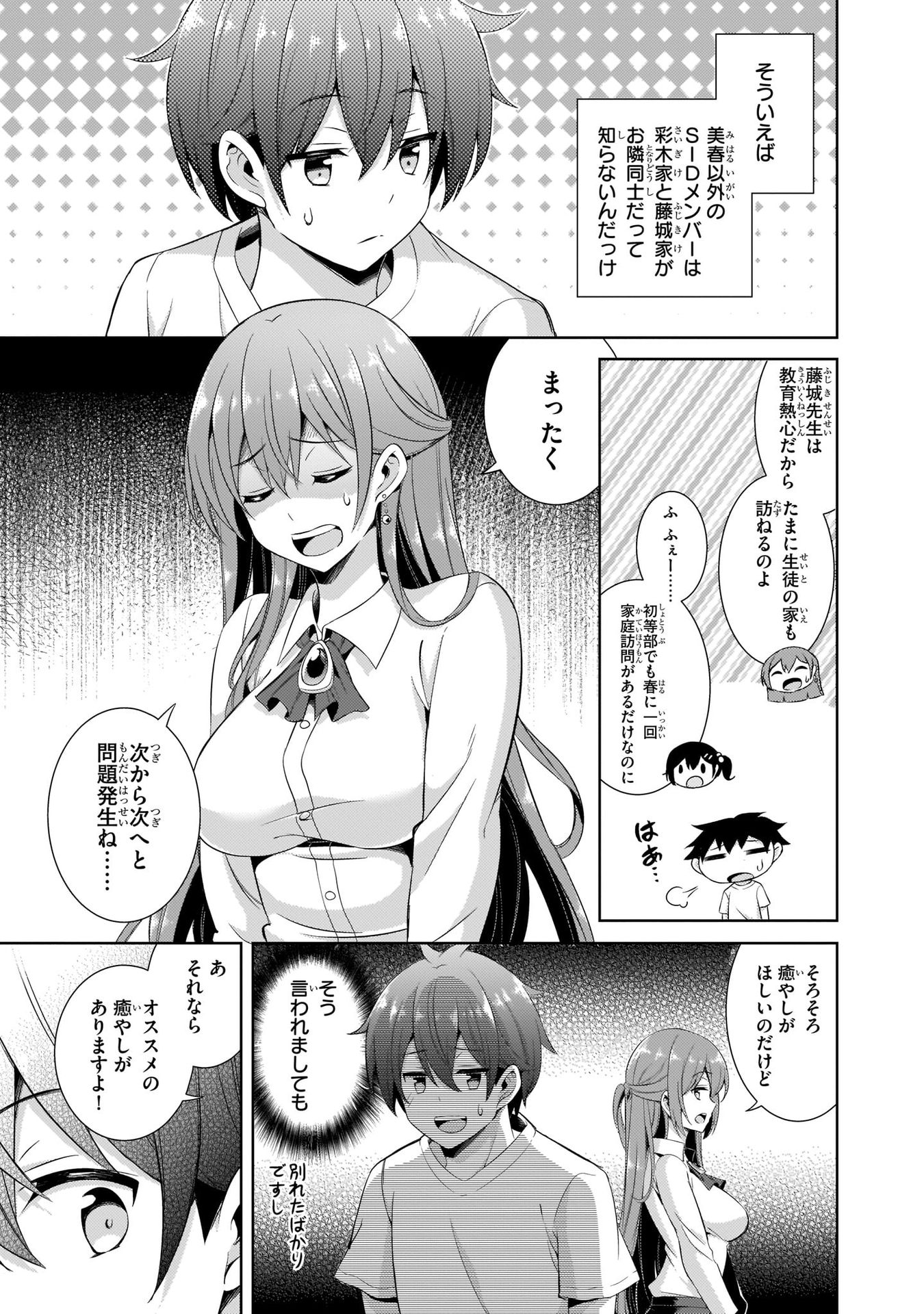 Boku no Kanojo Sensei - Chapter 24 - Page 17