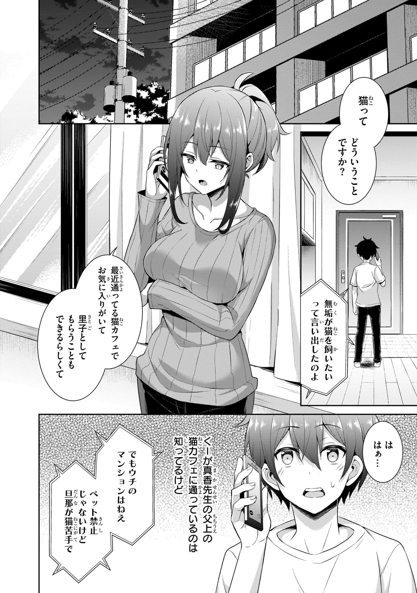 Boku no Kanojo Sensei - Chapter 24 - Page 2
