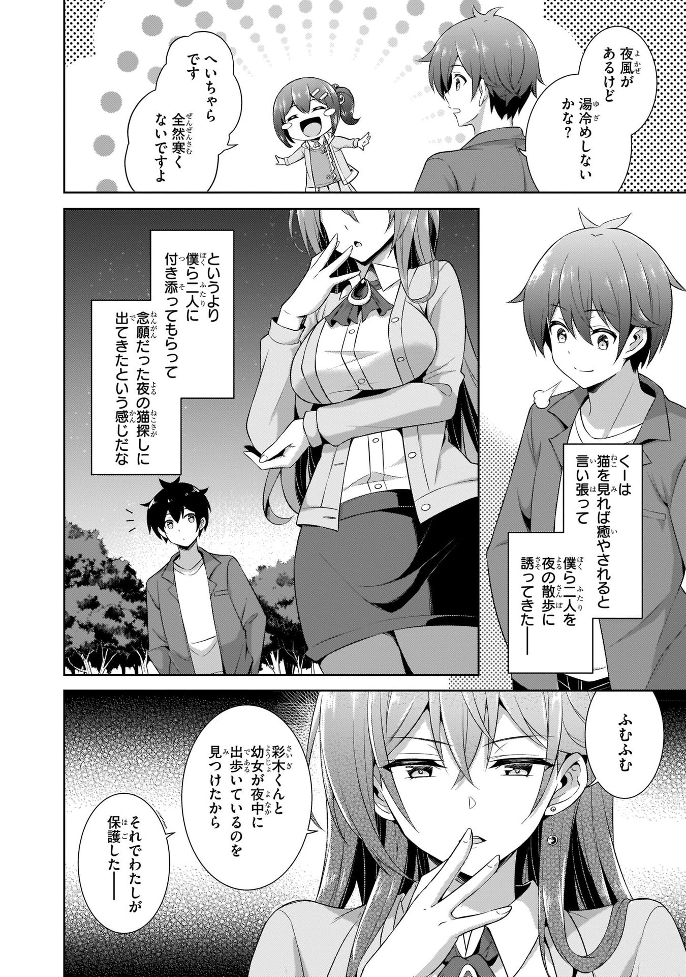 Boku no Kanojo Sensei - Chapter 24 - Page 20