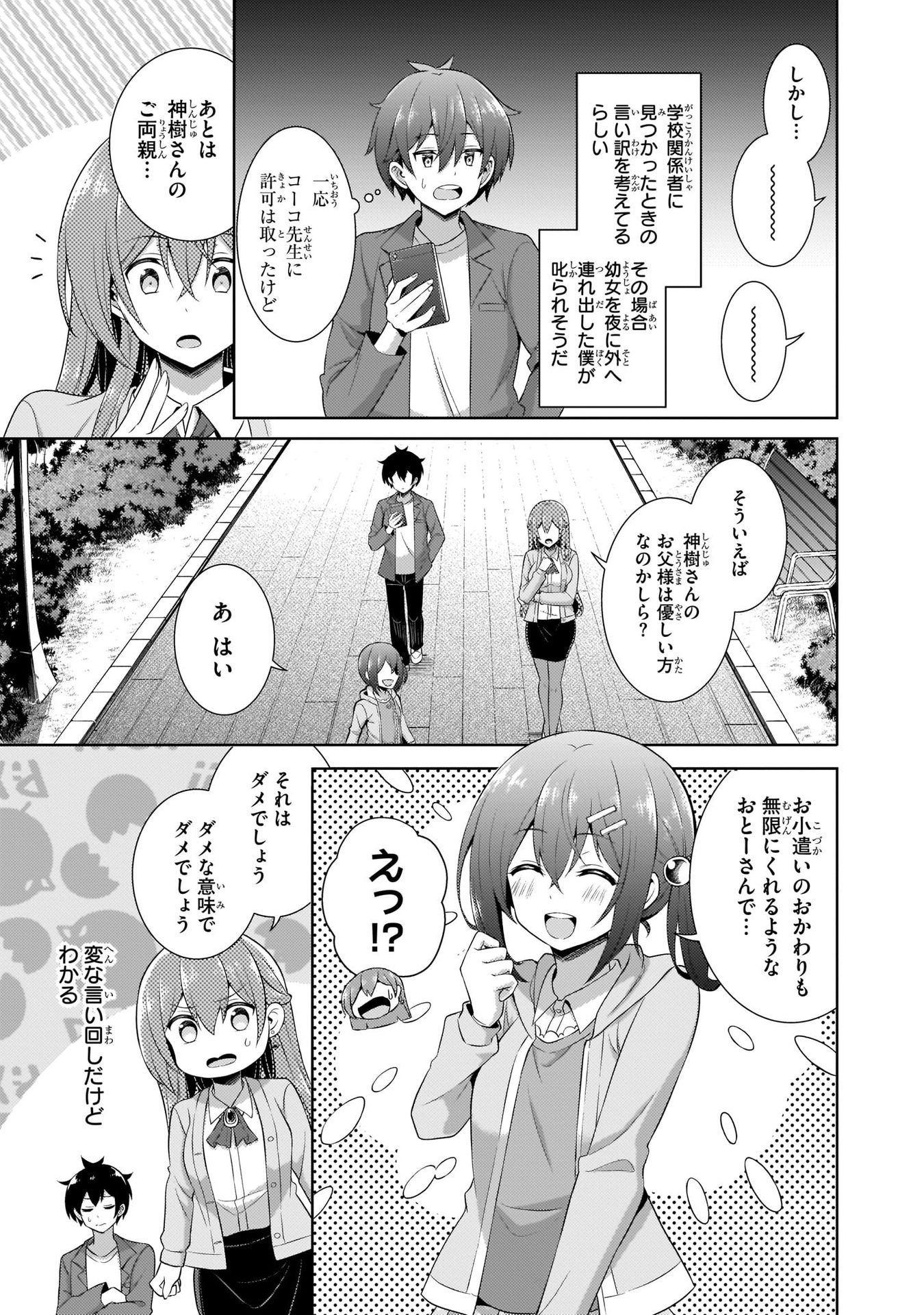 Boku no Kanojo Sensei - Chapter 24 - Page 21