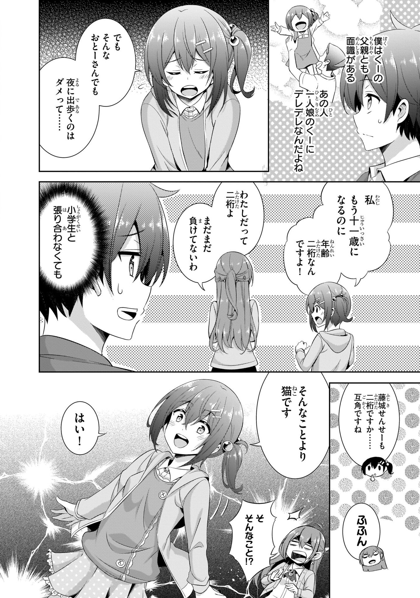 Boku no Kanojo Sensei - Chapter 24 - Page 22