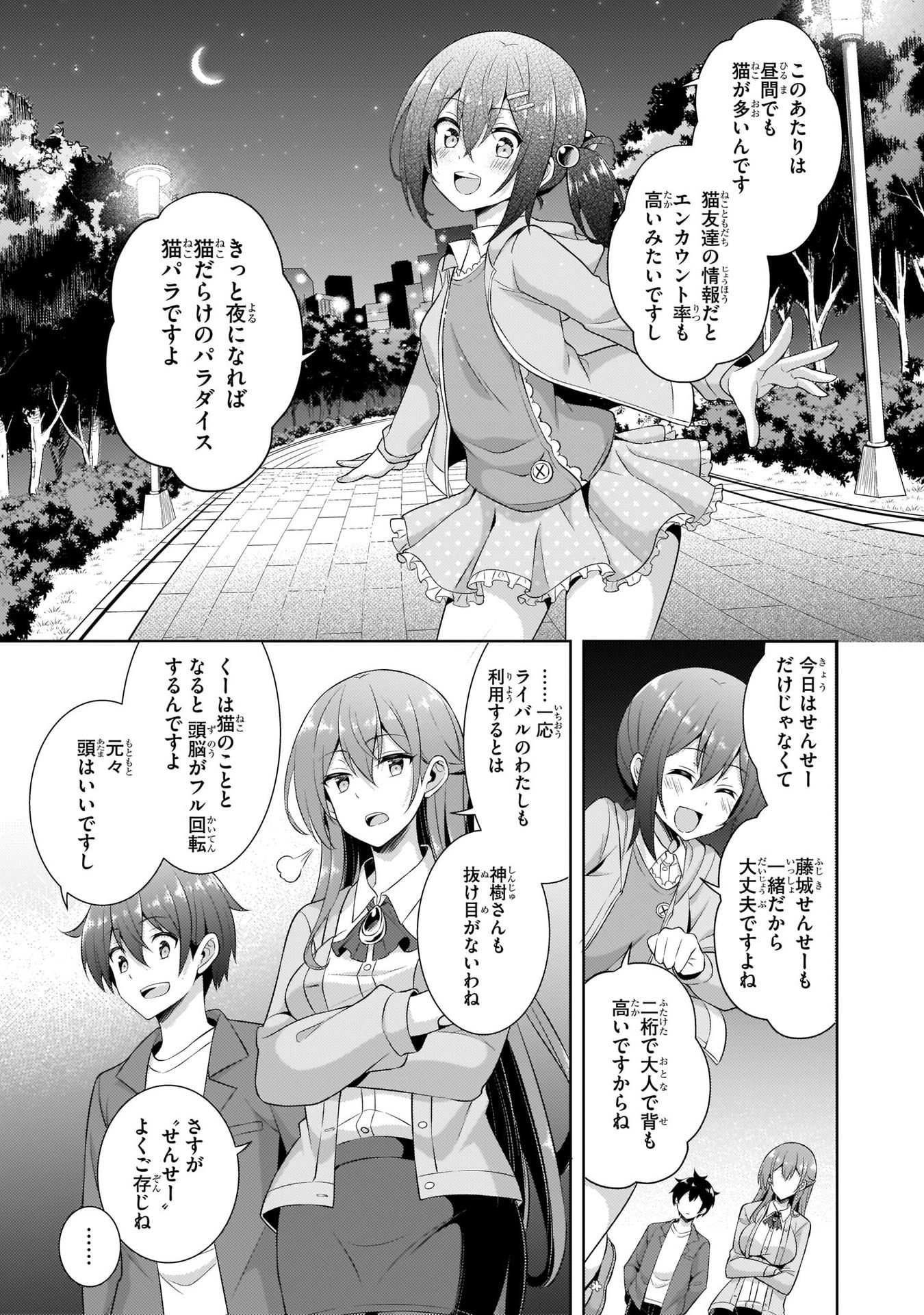 Boku no Kanojo Sensei - Chapter 24 - Page 23