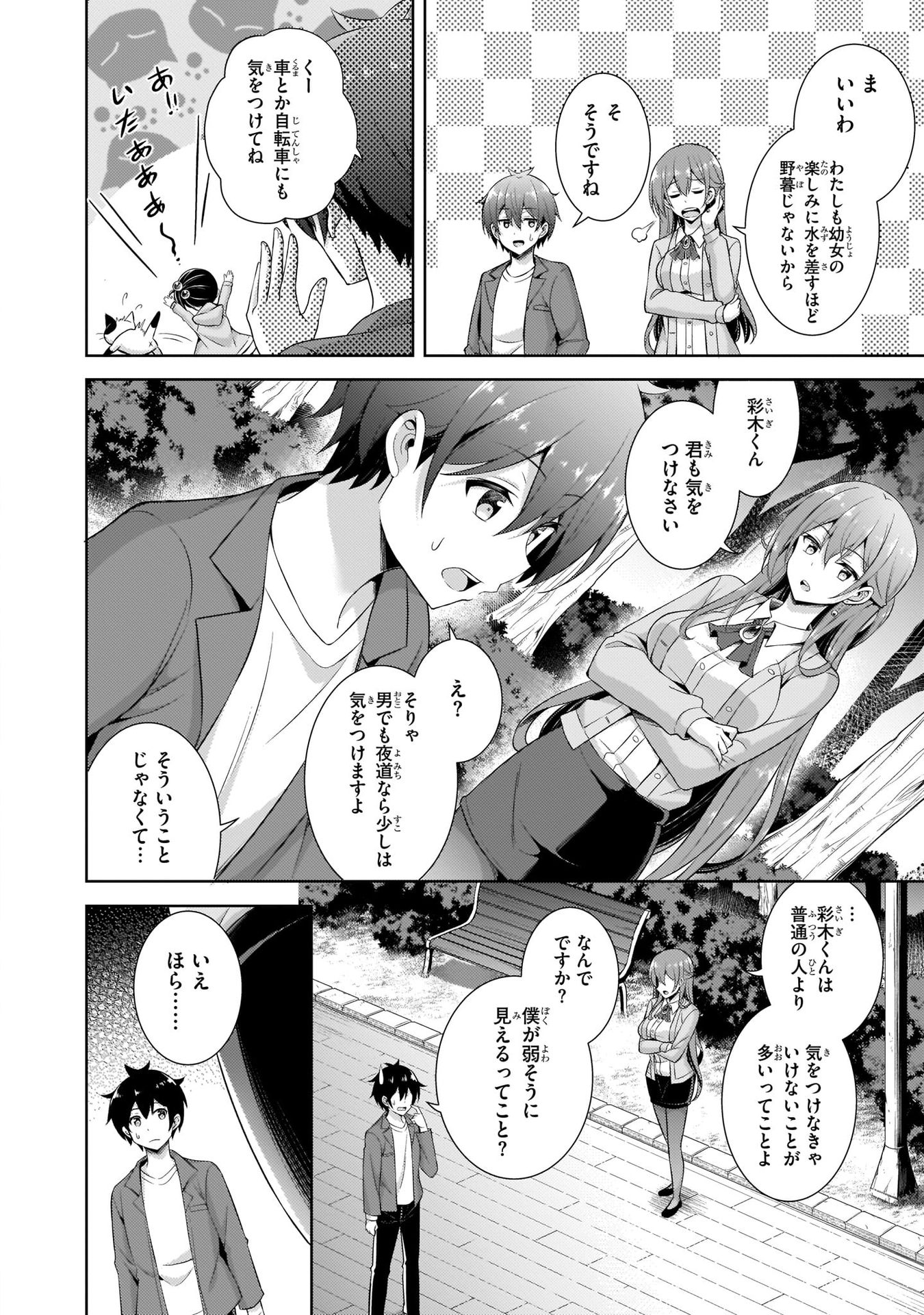 Boku no Kanojo Sensei - Chapter 24 - Page 24