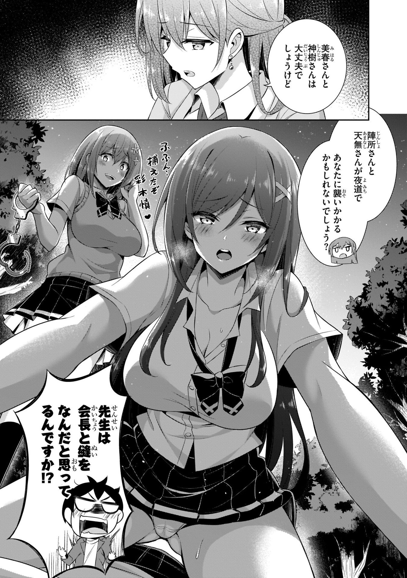 Boku no Kanojo Sensei - Chapter 24 - Page 25
