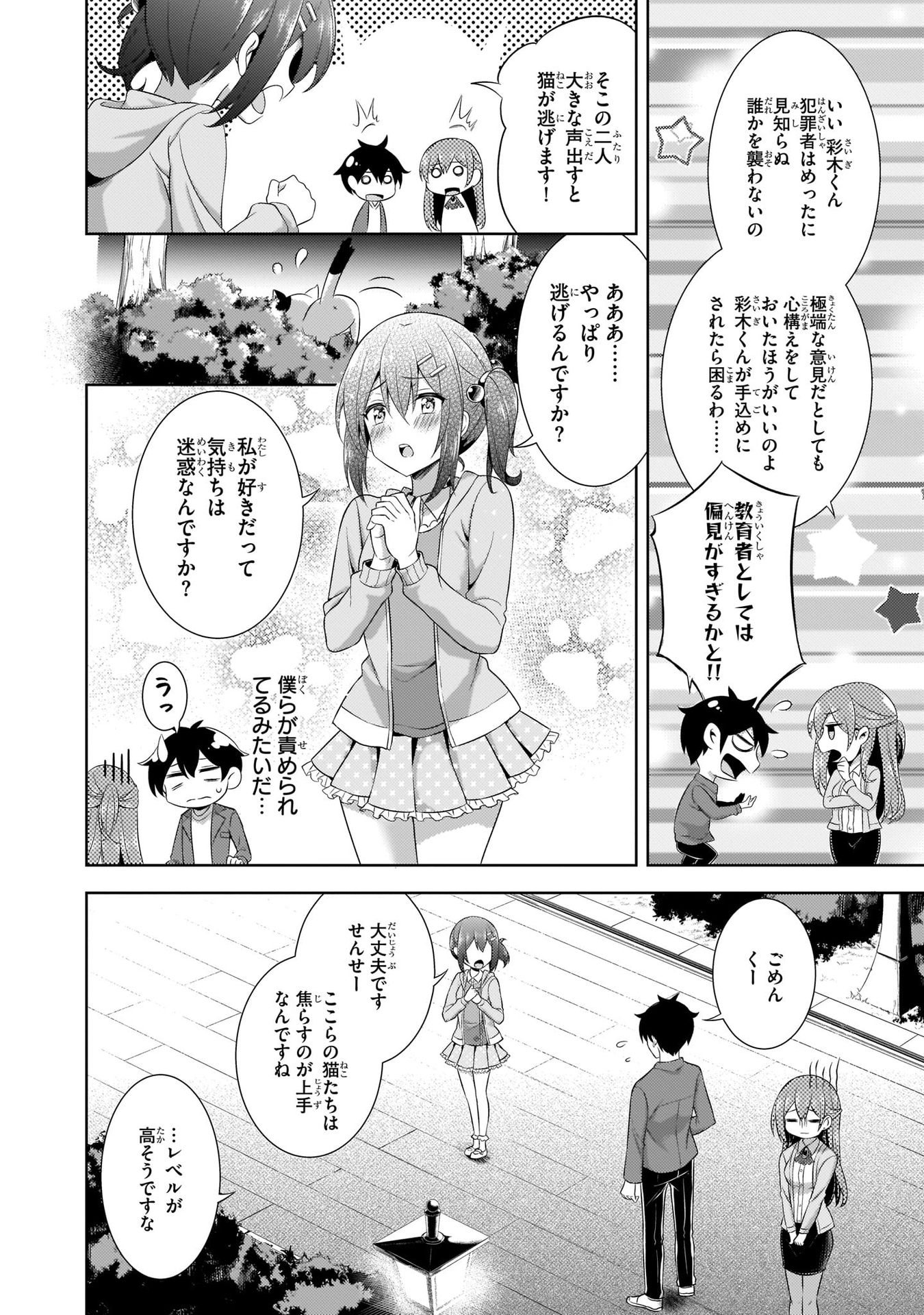Boku no Kanojo Sensei - Chapter 24 - Page 26