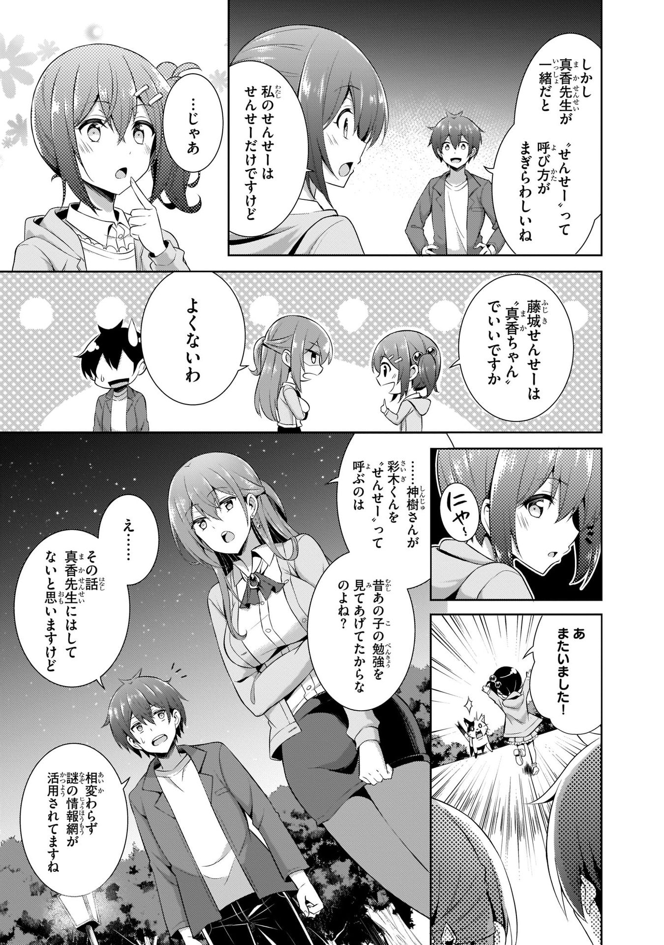 Boku no Kanojo Sensei - Chapter 24 - Page 27