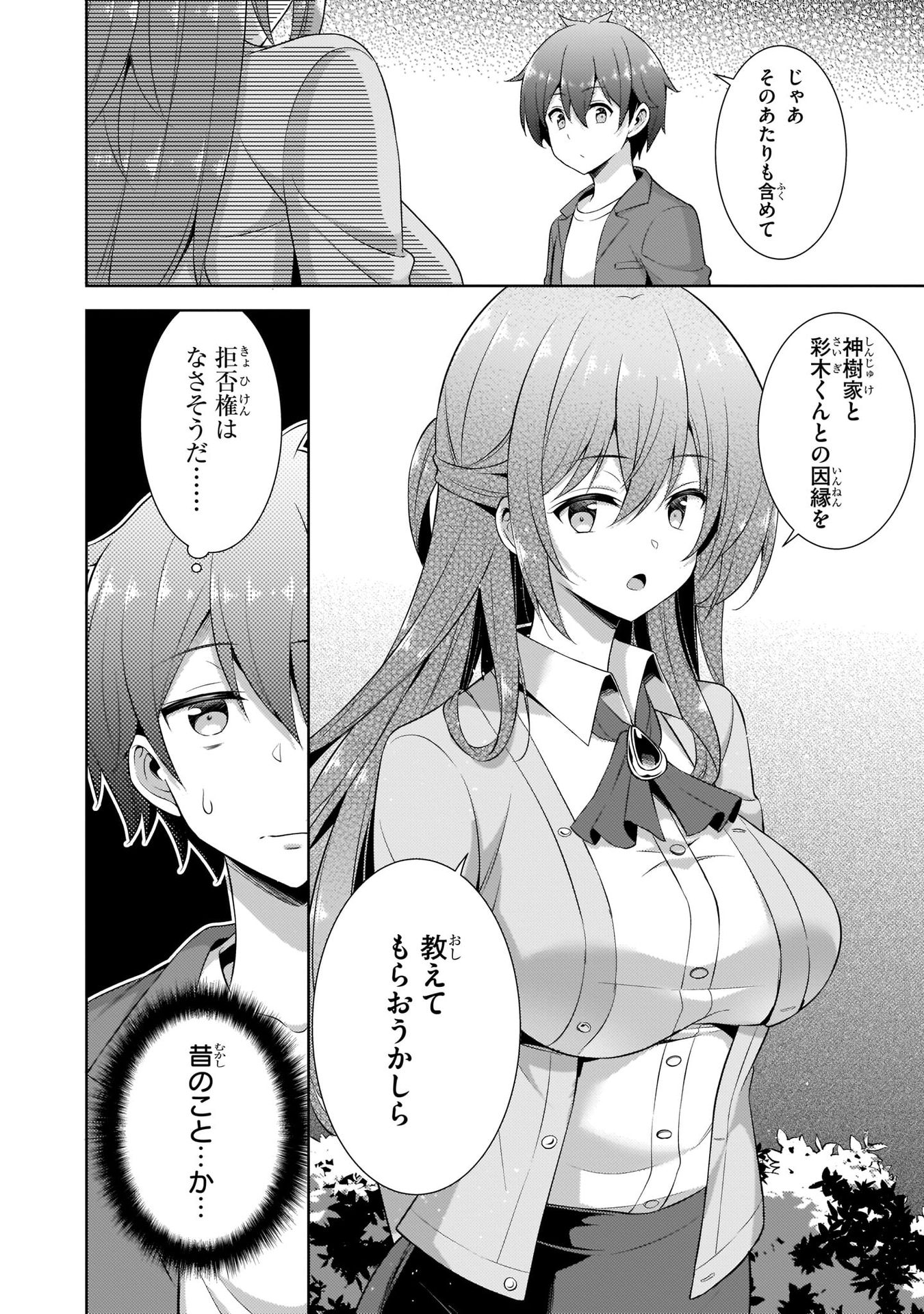 Boku no Kanojo Sensei - Chapter 24 - Page 28