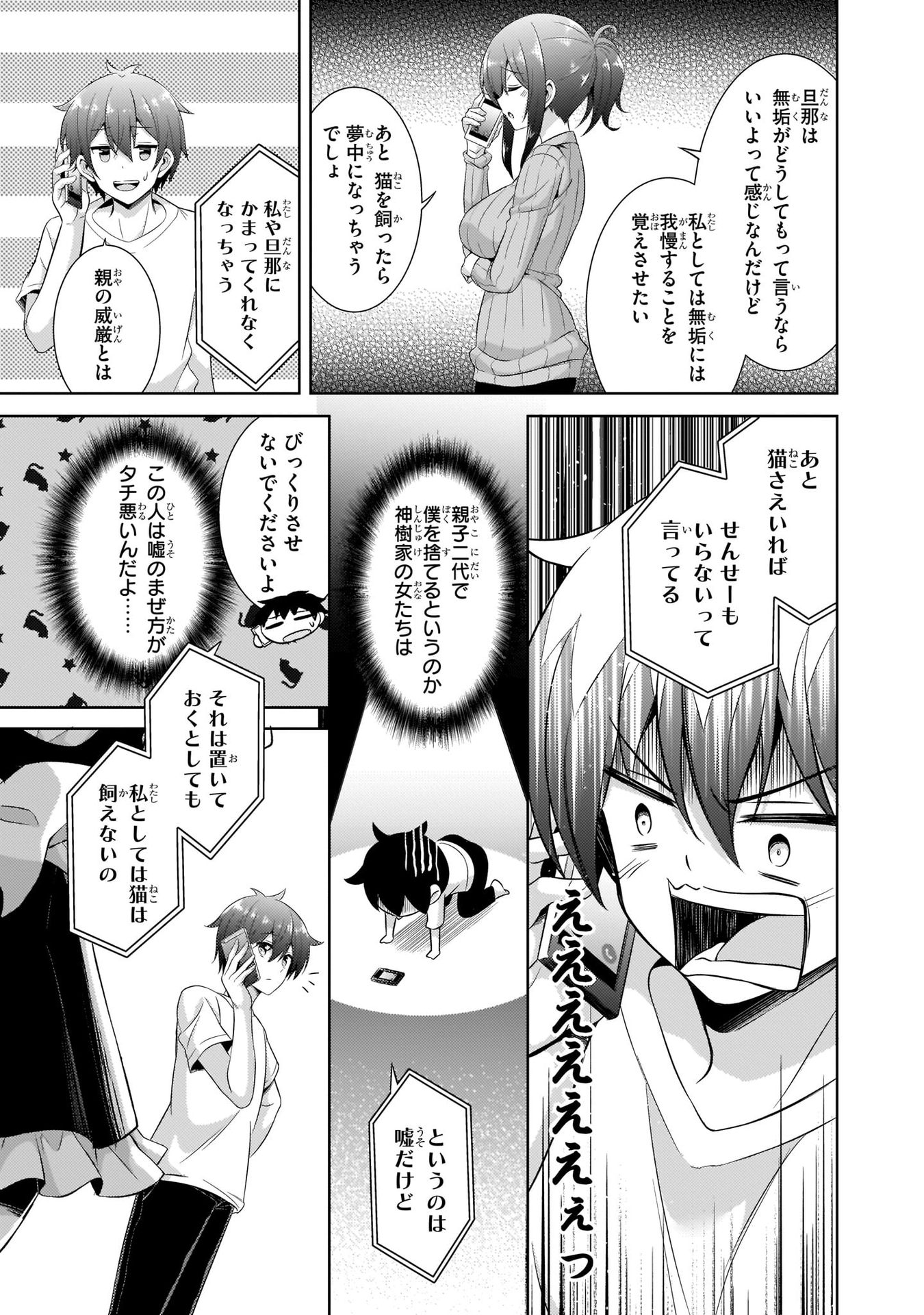 Boku no Kanojo Sensei - Chapter 24 - Page 3