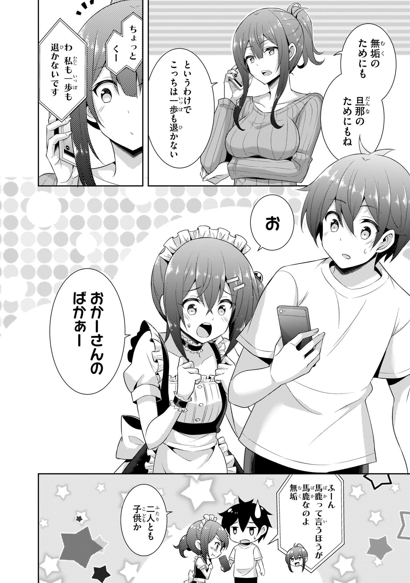 Boku no Kanojo Sensei - Chapter 24 - Page 4
