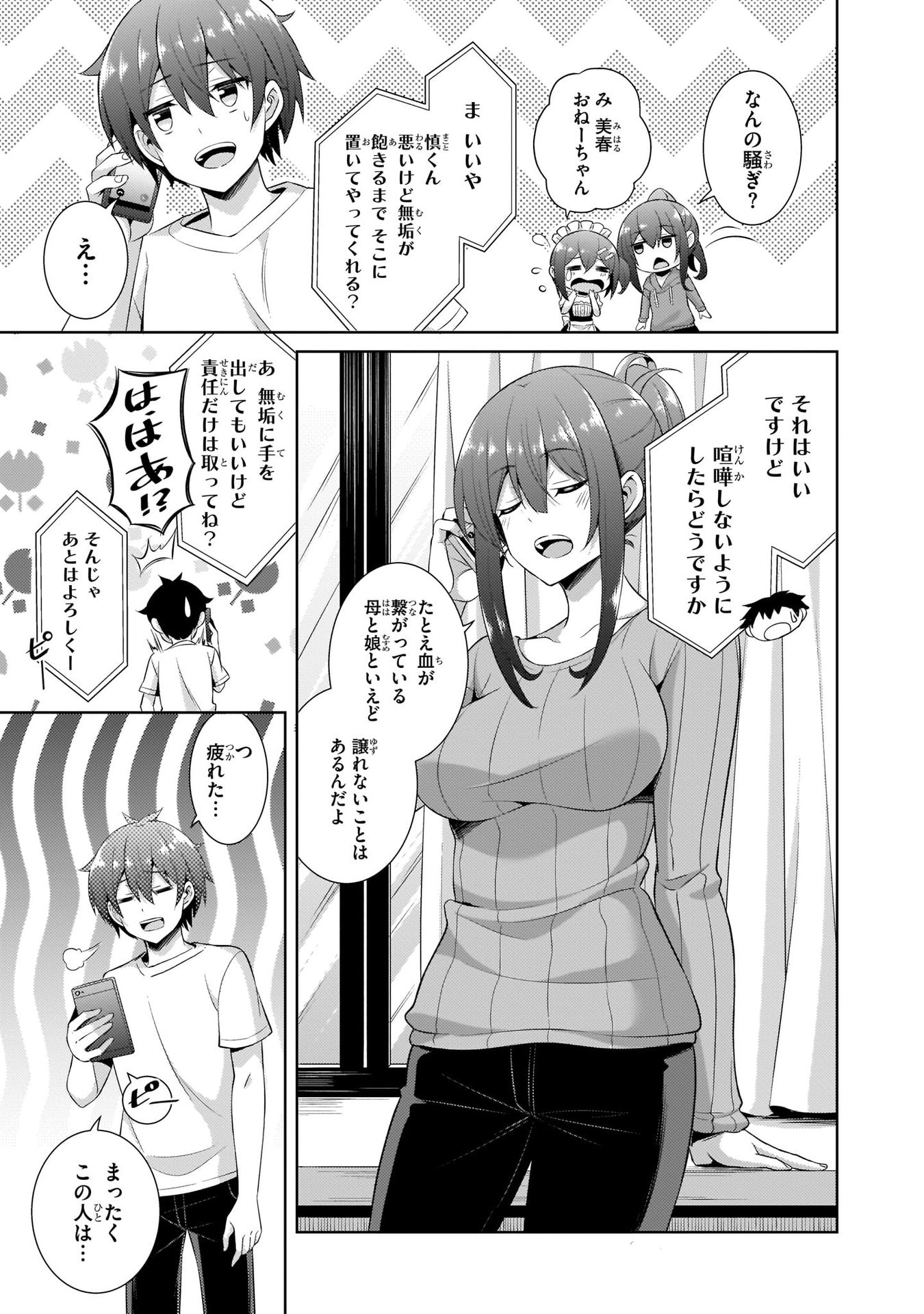 Boku no Kanojo Sensei - Chapter 24 - Page 5