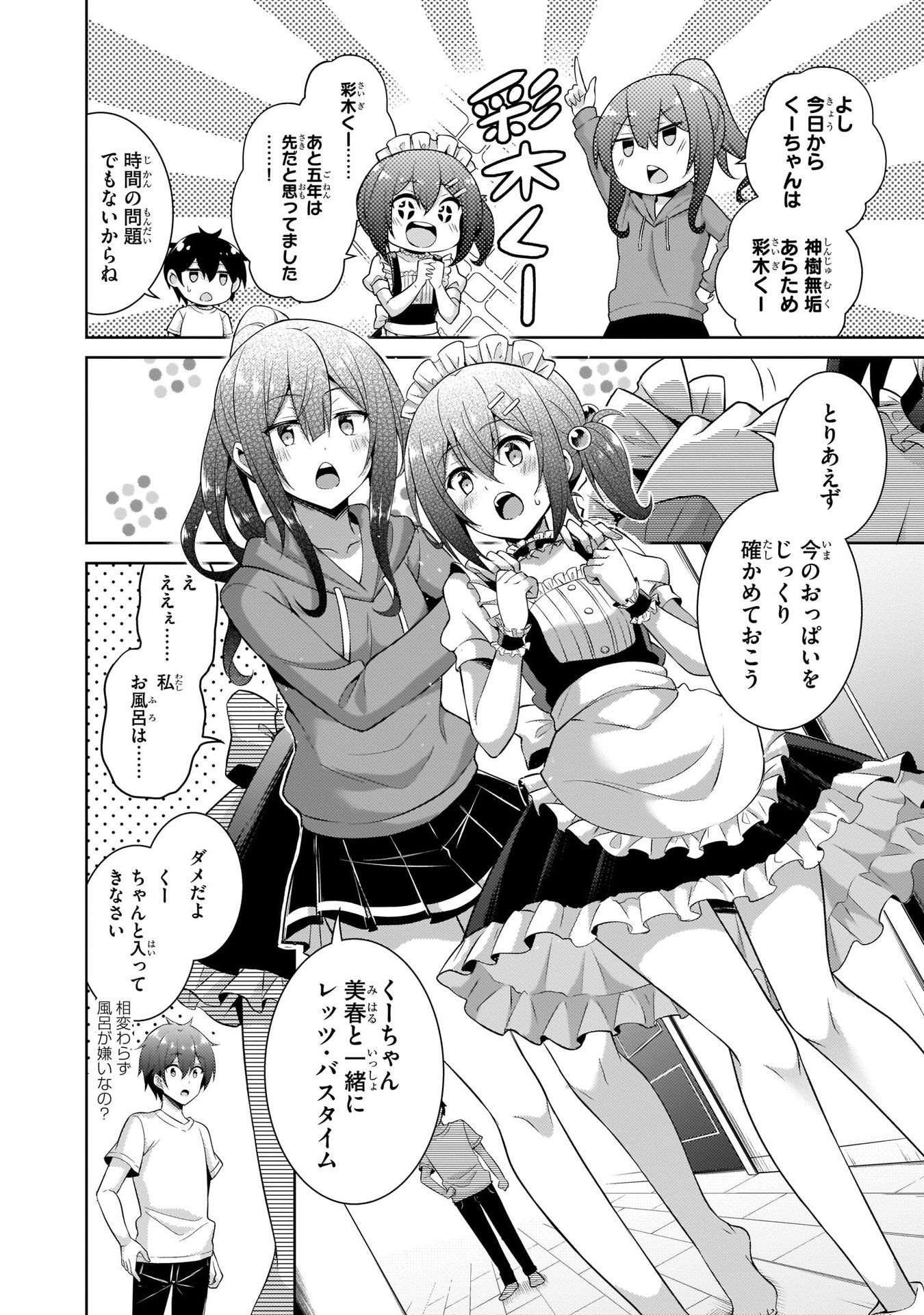 Boku no Kanojo Sensei - Chapter 24 - Page 8