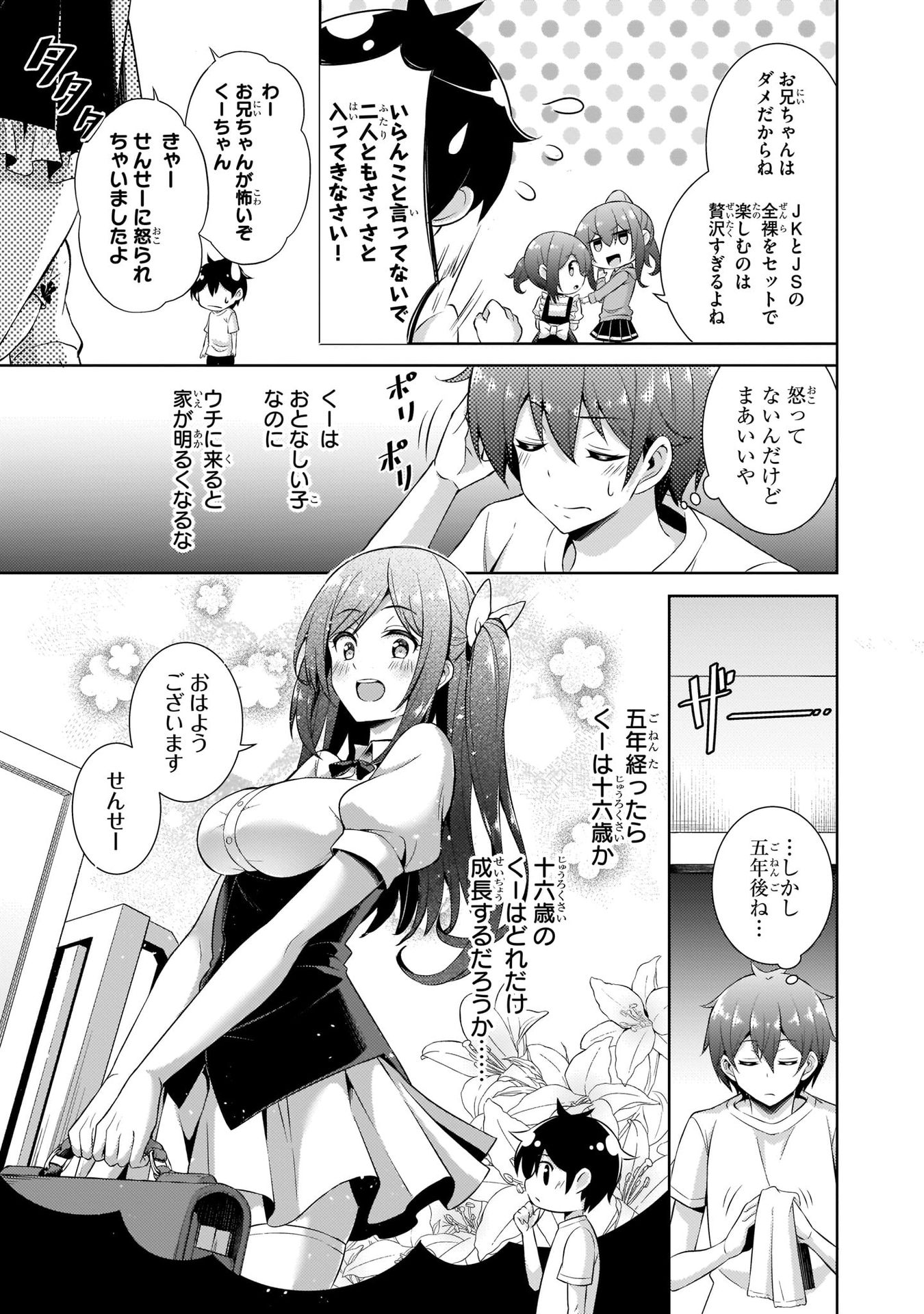 Boku no Kanojo Sensei - Chapter 24 - Page 9