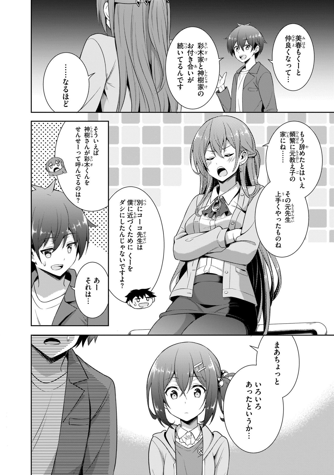 Boku no Kanojo Sensei - Chapter 25 - Page 10