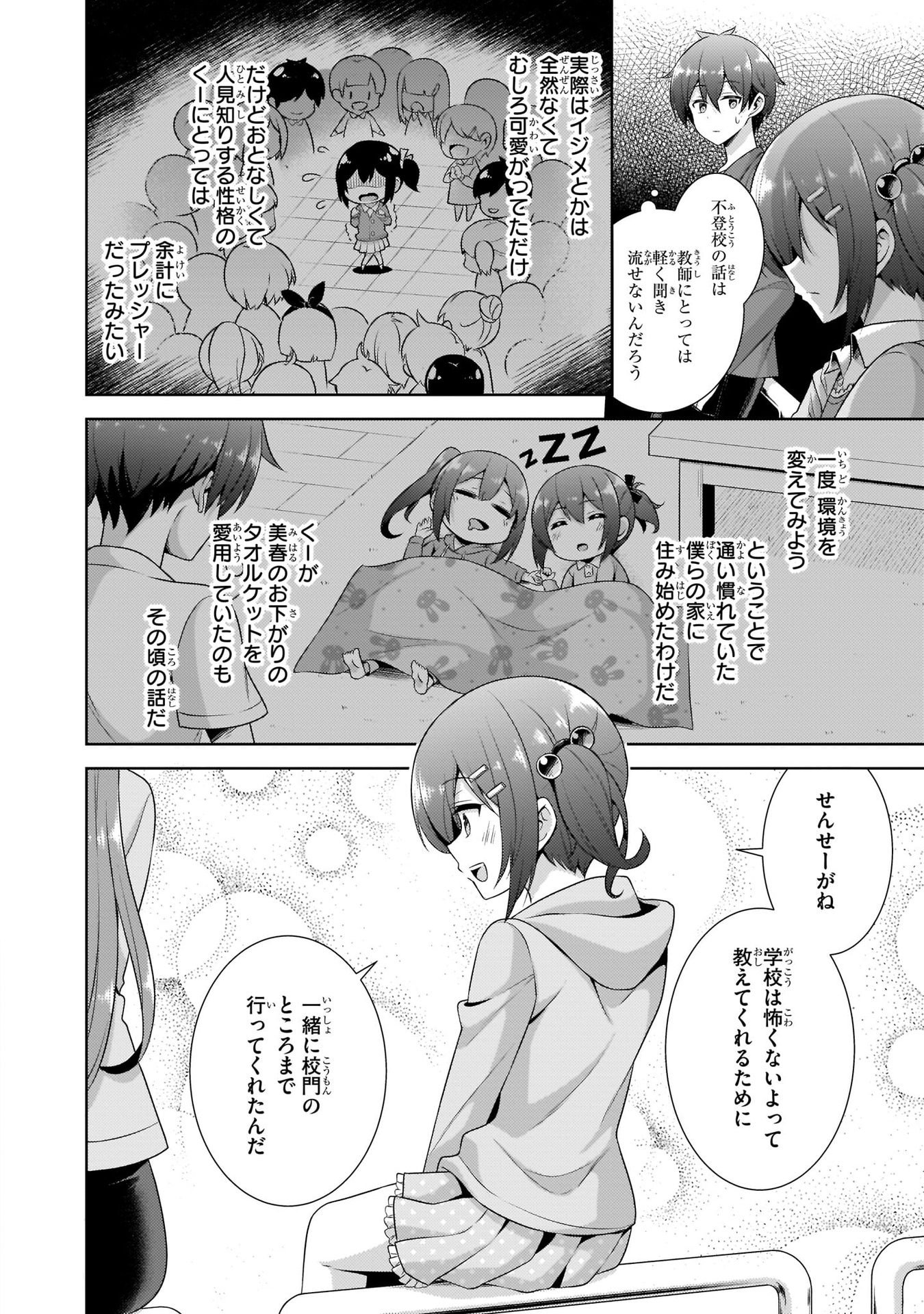 Boku no Kanojo Sensei - Chapter 25 - Page 12