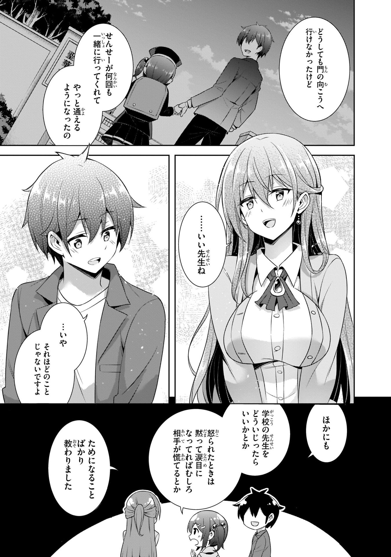 Boku no Kanojo Sensei - Chapter 25 - Page 13