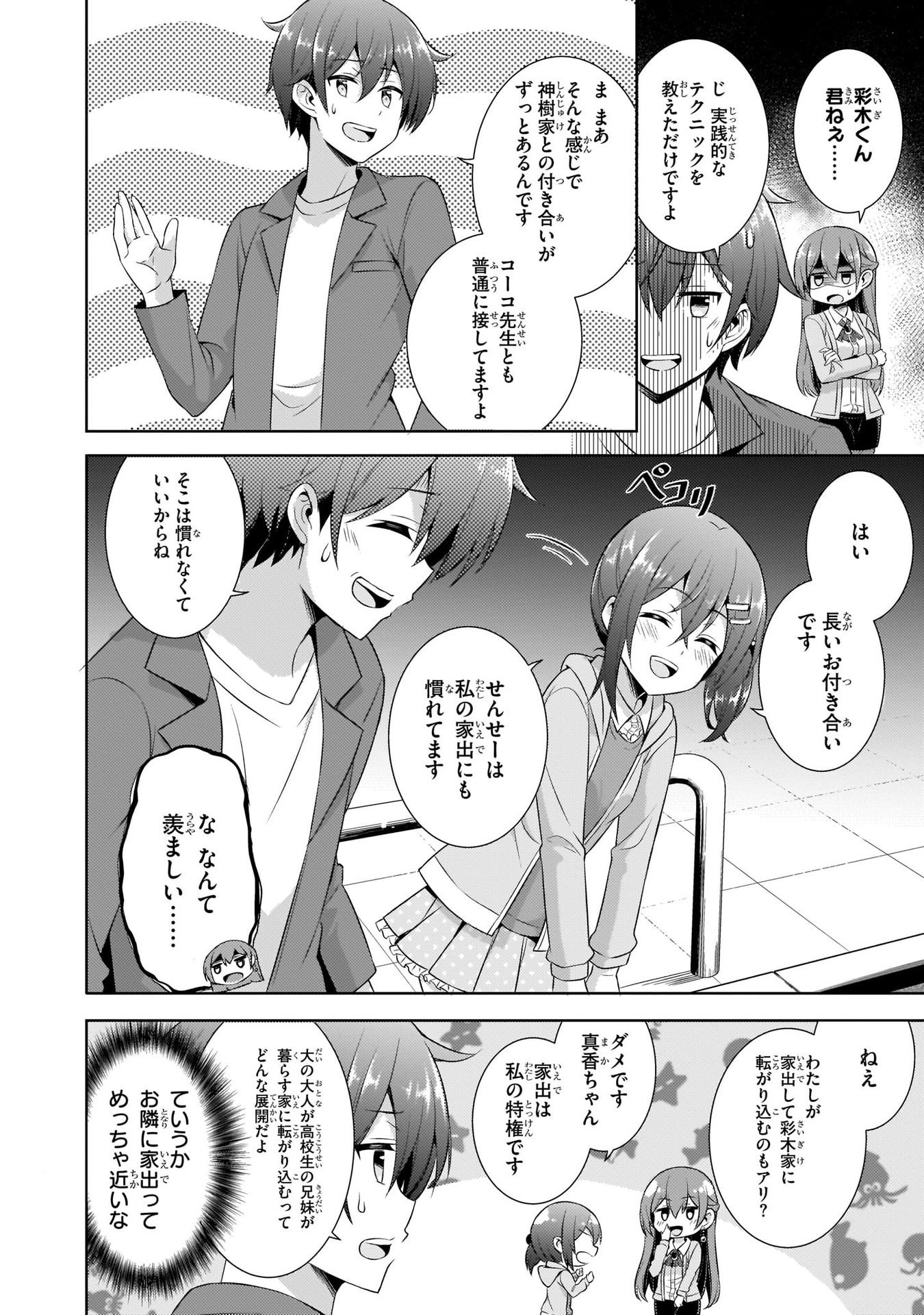 Boku no Kanojo Sensei - Chapter 25 - Page 14