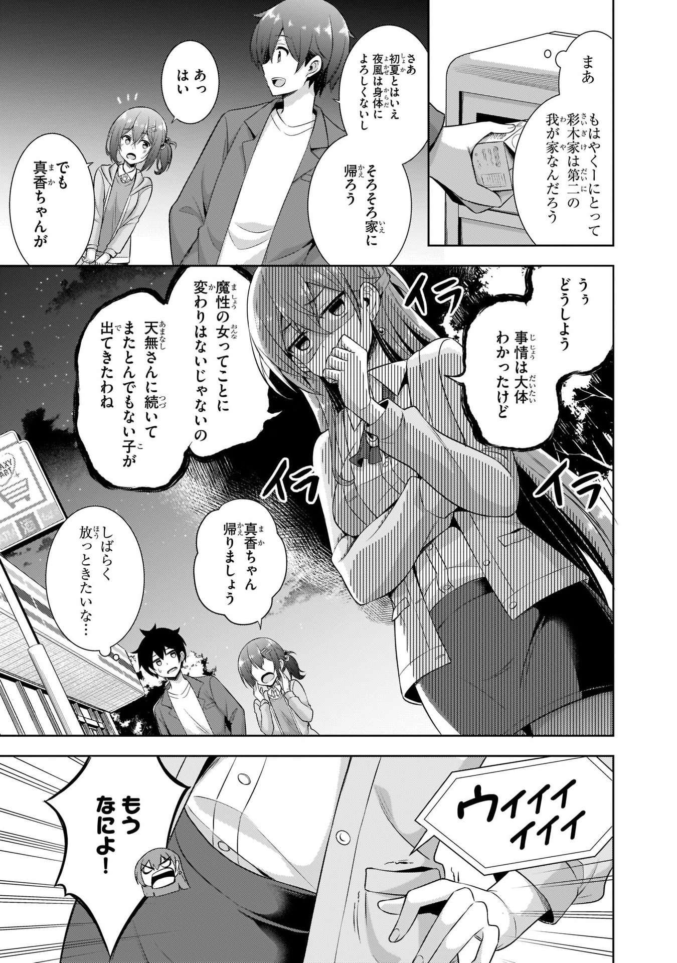 Boku no Kanojo Sensei - Chapter 25 - Page 15