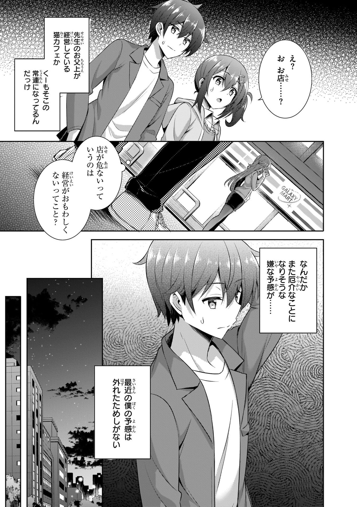 Boku no Kanojo Sensei - Chapter 25 - Page 17