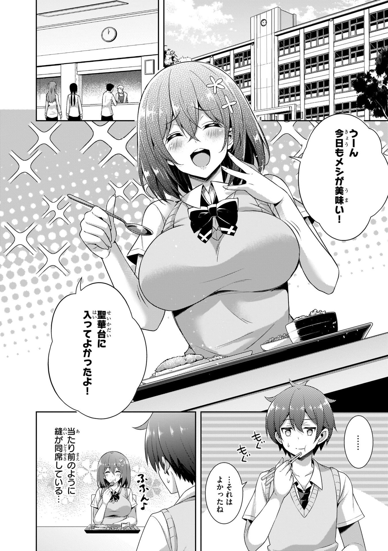 Boku no Kanojo Sensei - Chapter 25 - Page 18