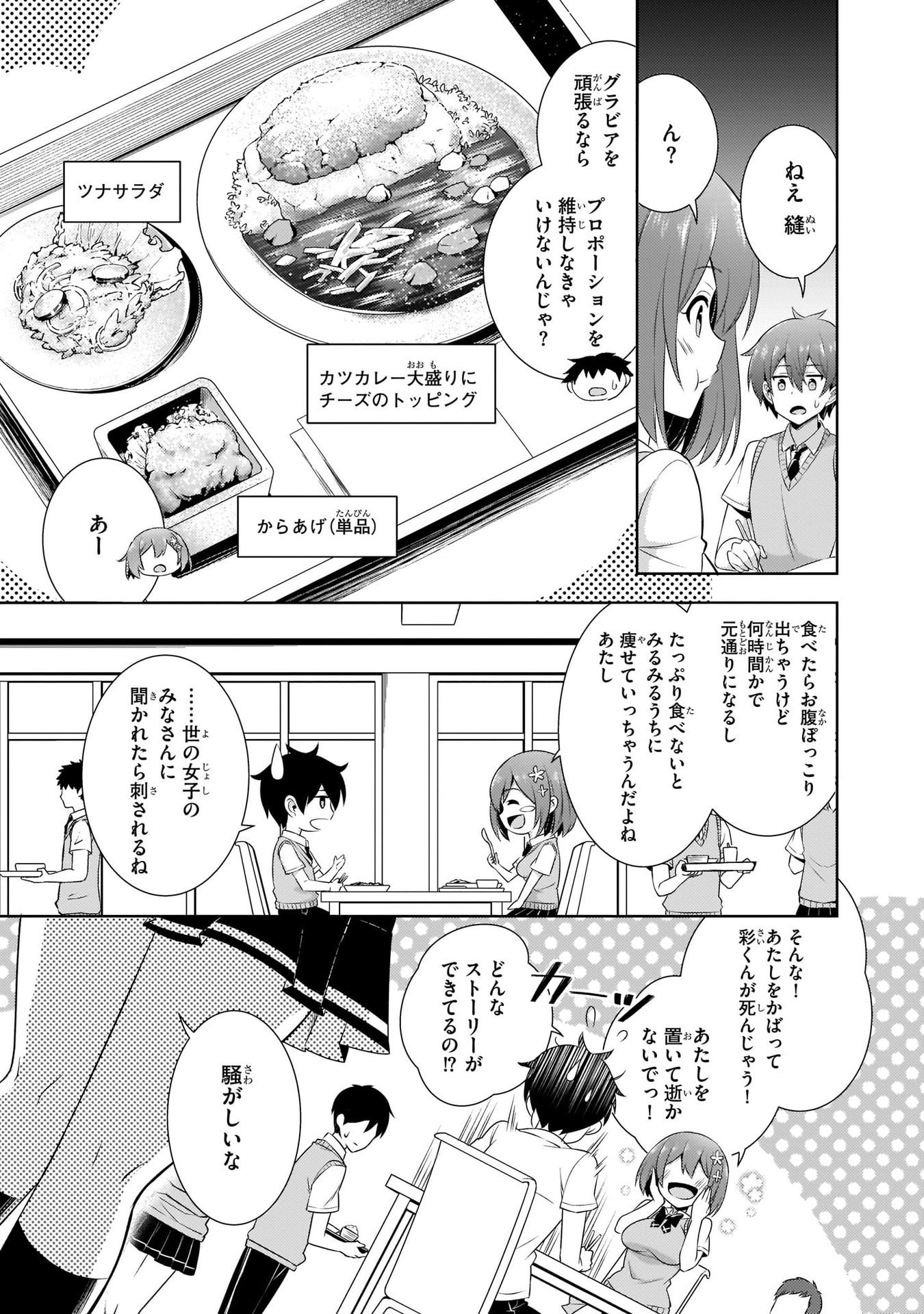 Boku no Kanojo Sensei - Chapter 25 - Page 19