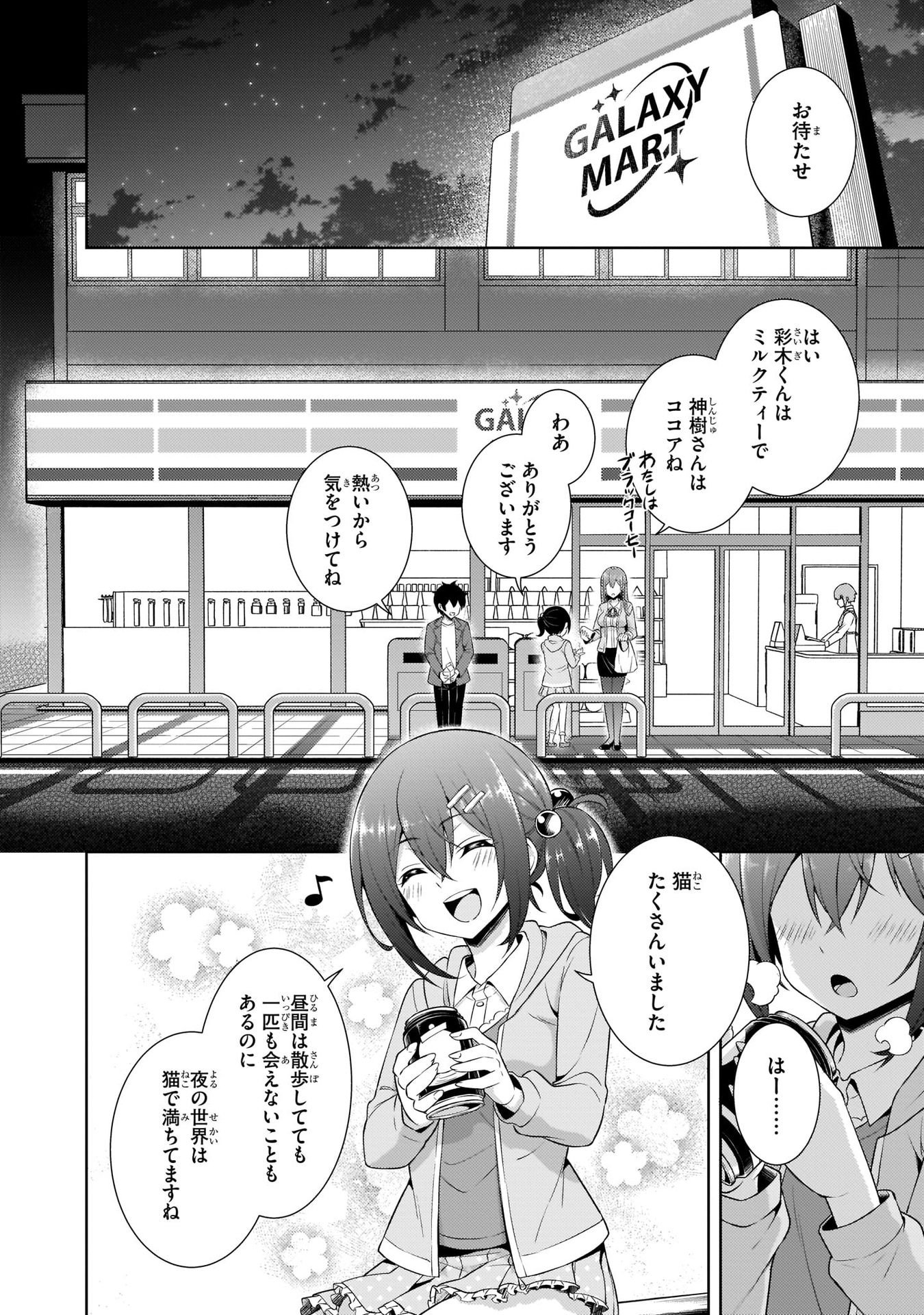 Boku no Kanojo Sensei - Chapter 25 - Page 2