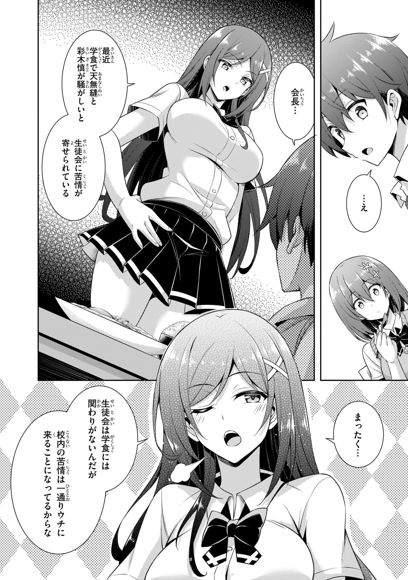 Boku no Kanojo Sensei - Chapter 25 - Page 20