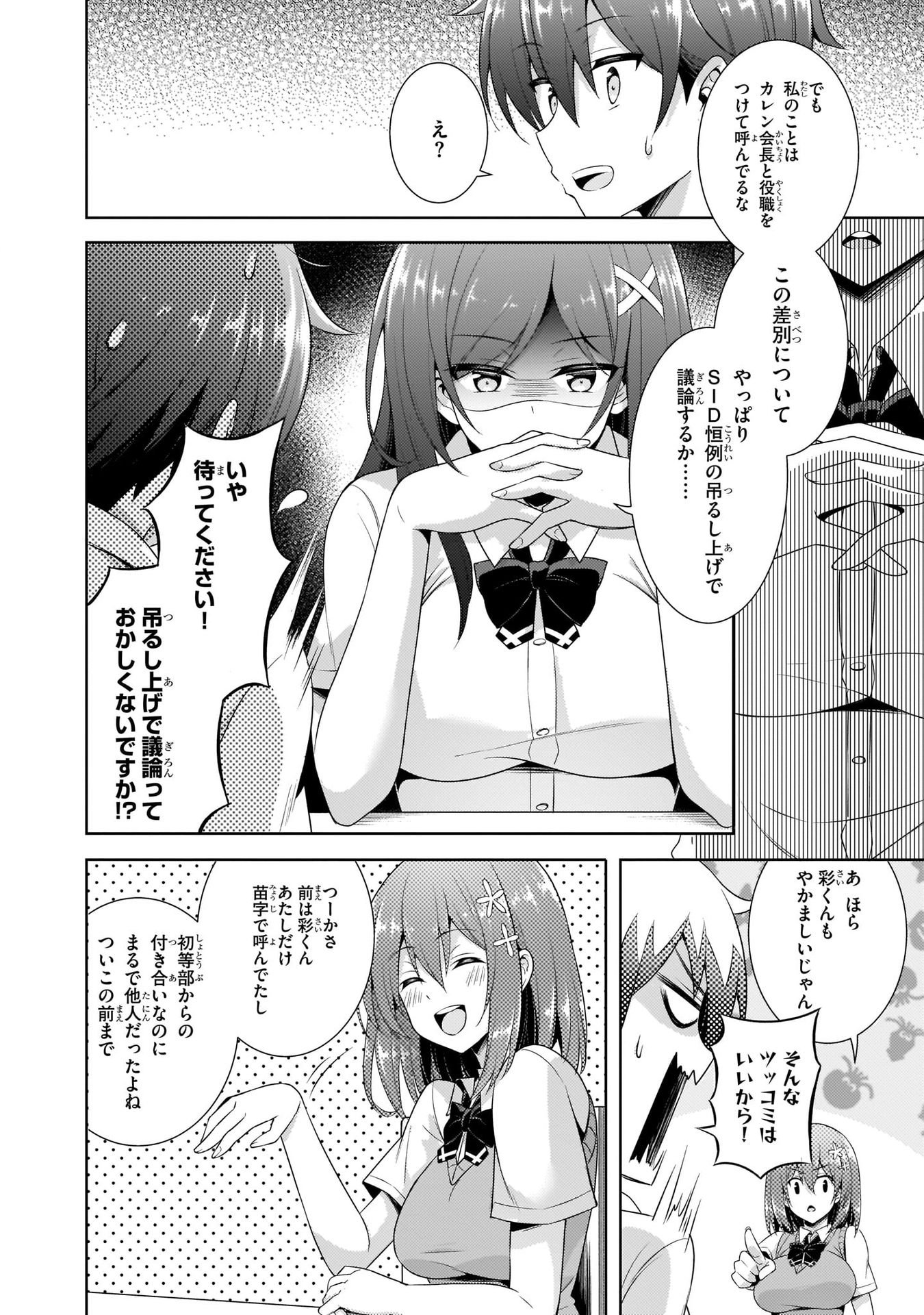 Boku no Kanojo Sensei - Chapter 25 - Page 22