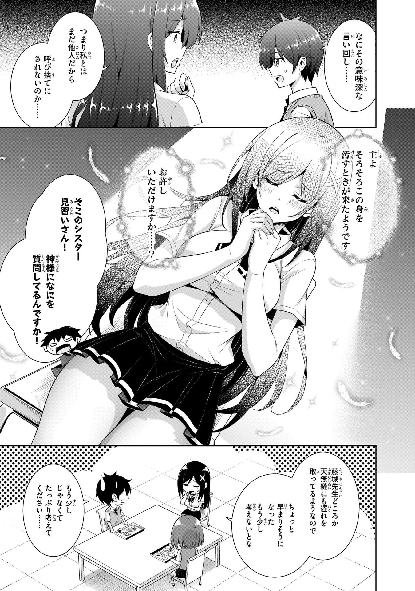 Boku no Kanojo Sensei - Chapter 25 - Page 23