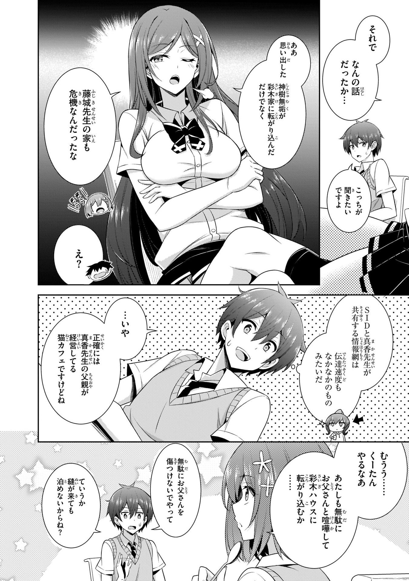 Boku no Kanojo Sensei - Chapter 25 - Page 24