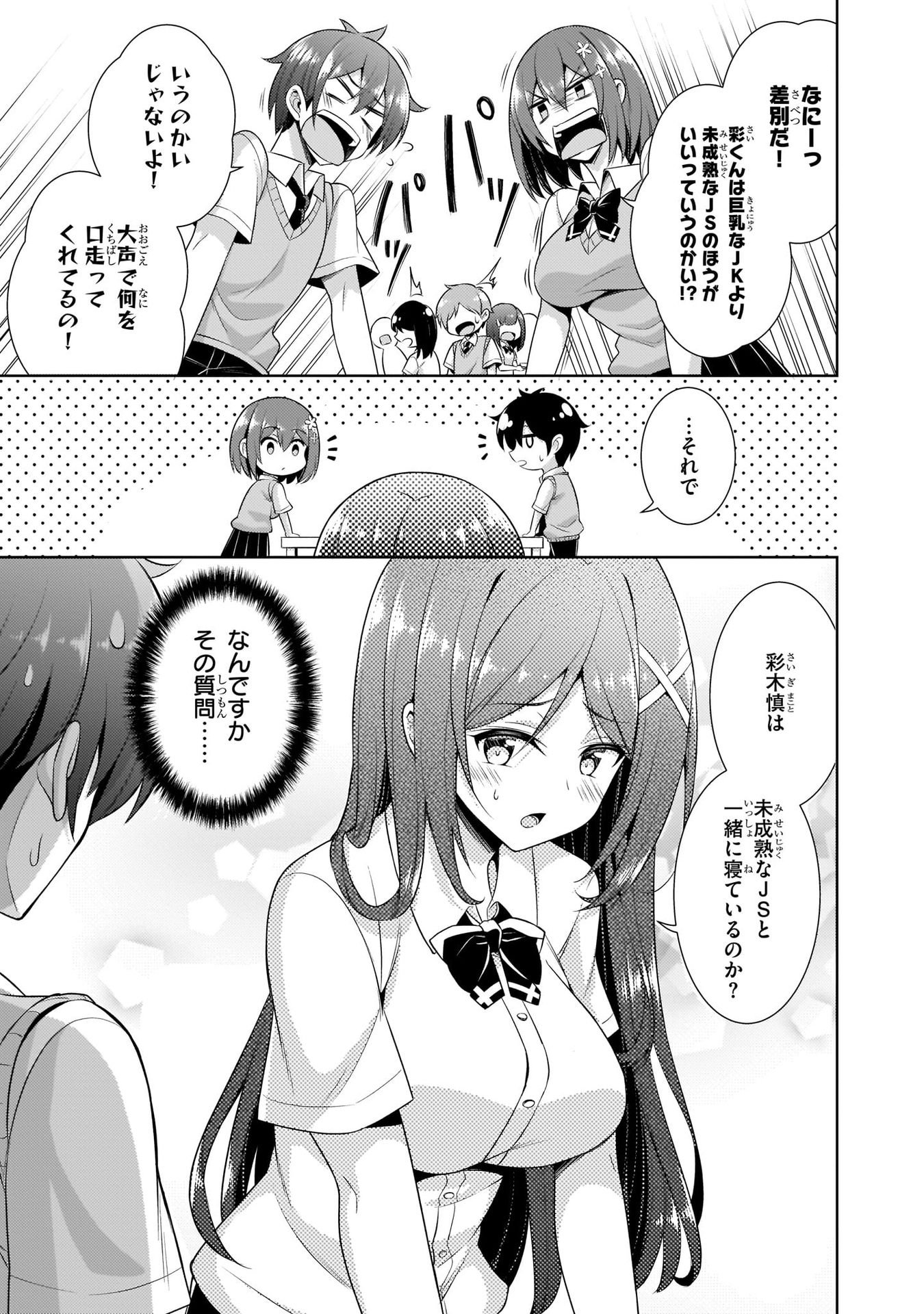 Boku no Kanojo Sensei - Chapter 25 - Page 25