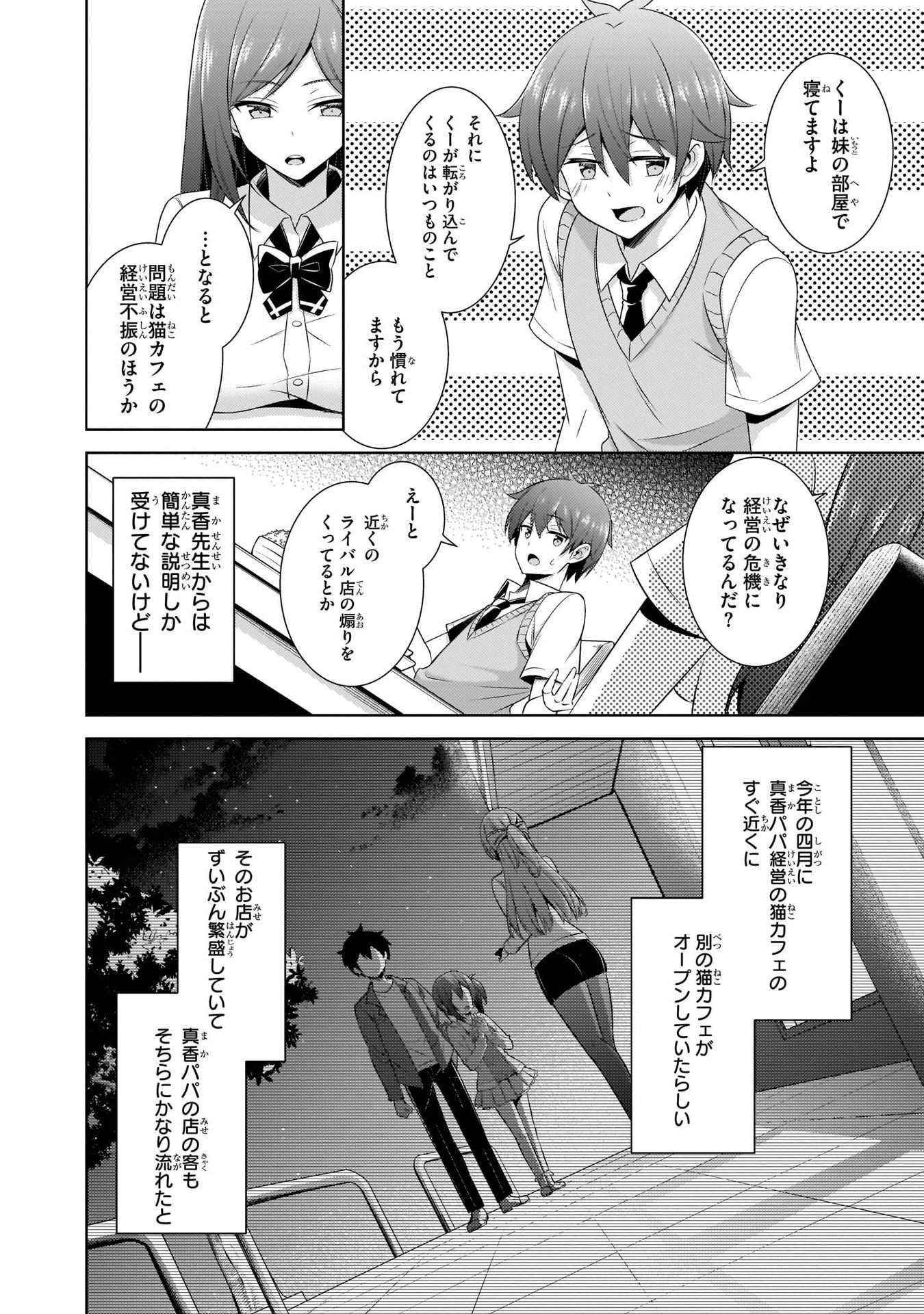 Boku no Kanojo Sensei - Chapter 25 - Page 26