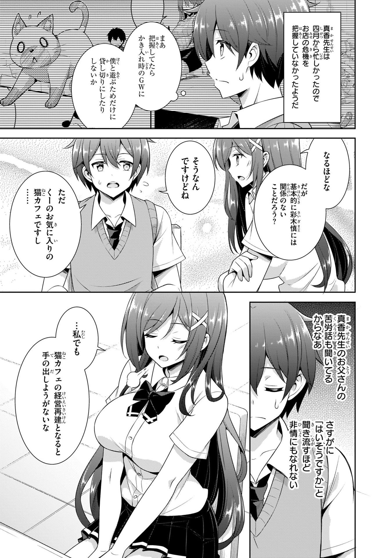 Boku no Kanojo Sensei - Chapter 25 - Page 27