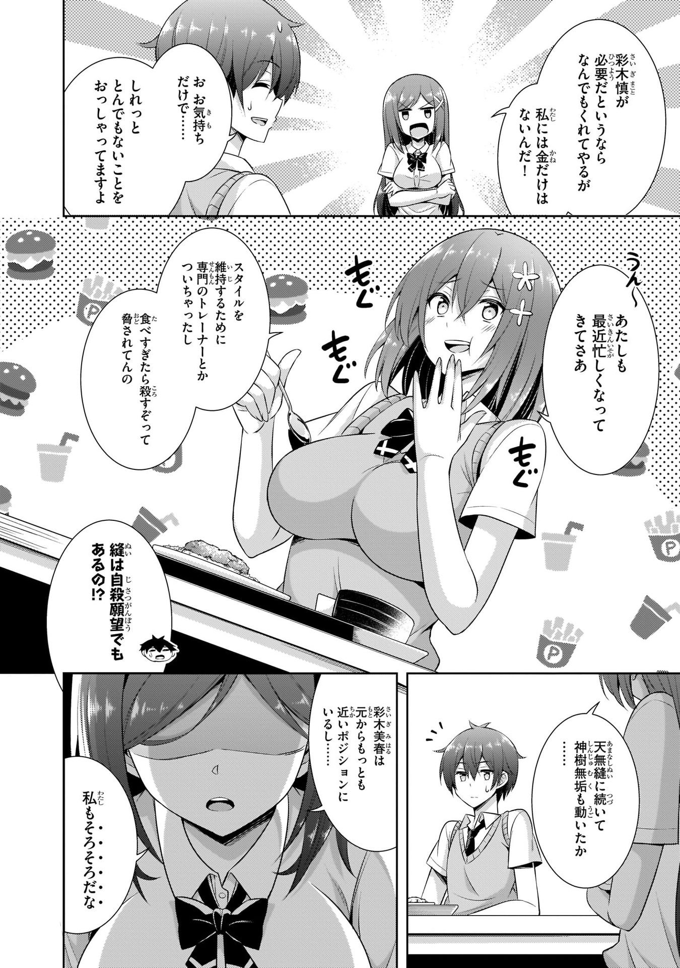 Boku no Kanojo Sensei - Chapter 25 - Page 28
