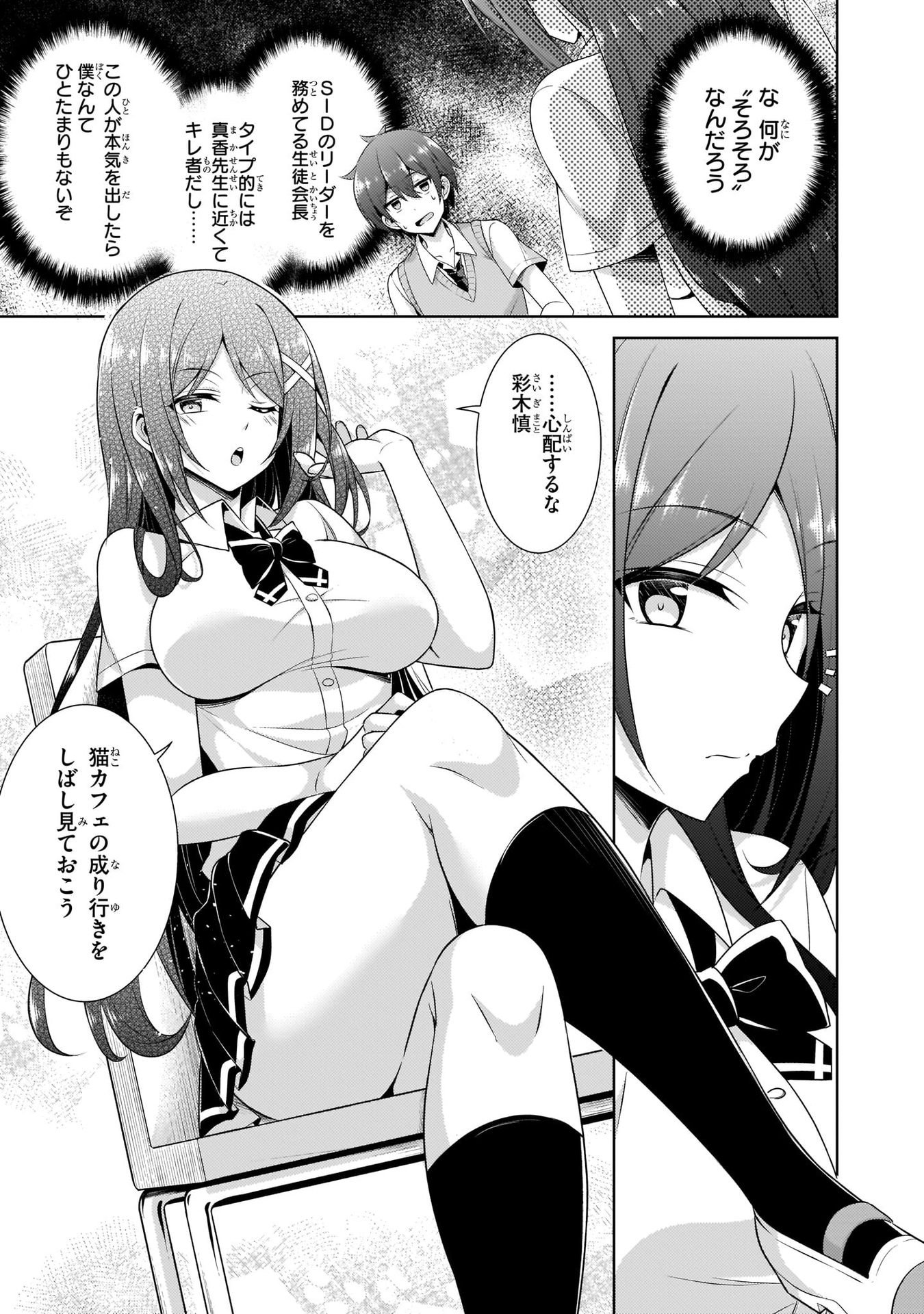 Boku no Kanojo Sensei - Chapter 25 - Page 29