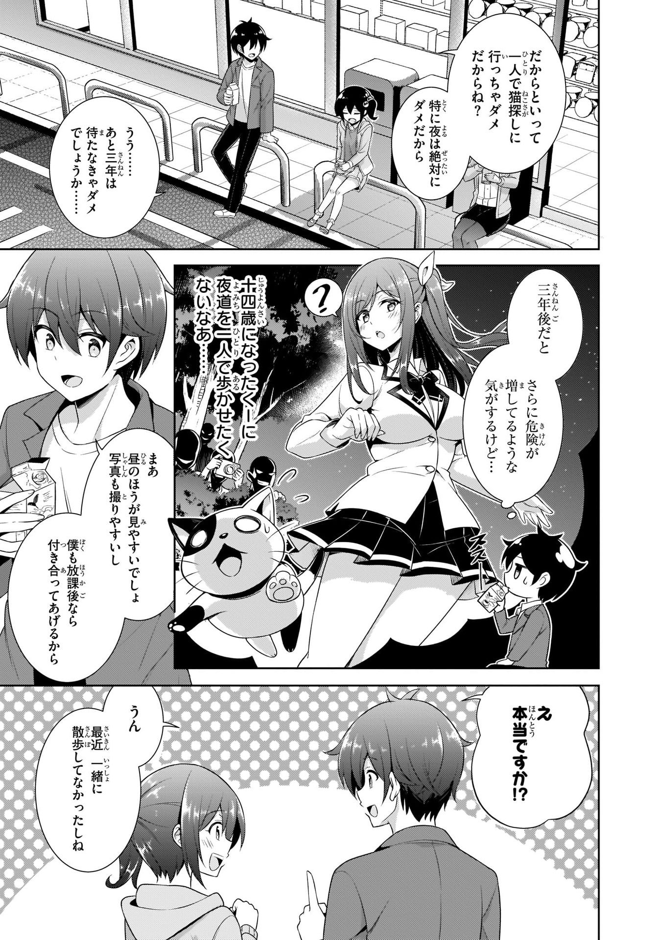 Boku no Kanojo Sensei - Chapter 25 - Page 3