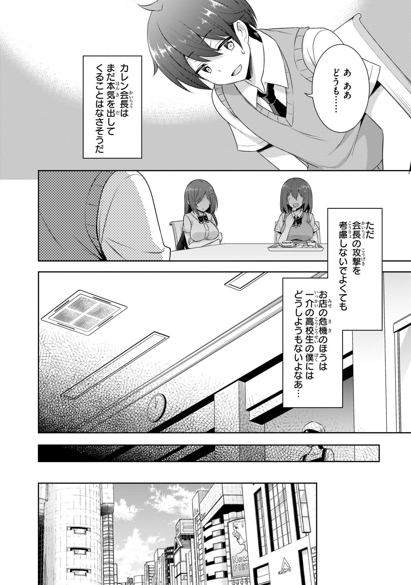 Boku no Kanojo Sensei - Chapter 25 - Page 30