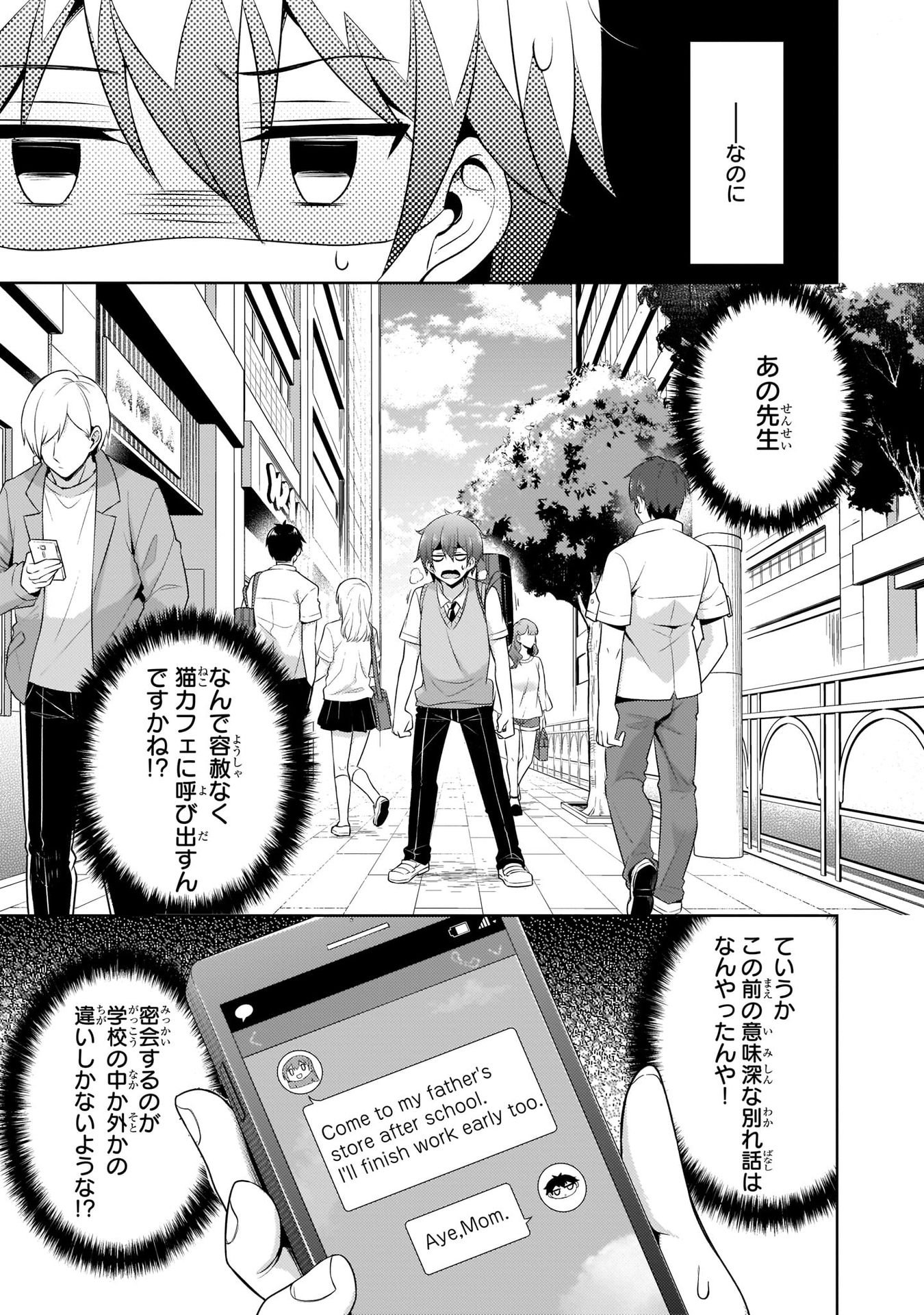 Boku no Kanojo Sensei - Chapter 25 - Page 31