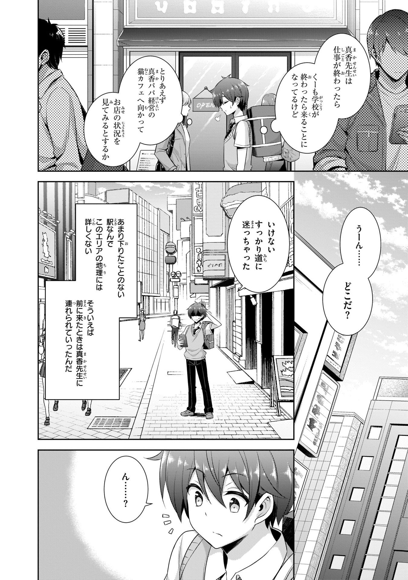 Boku no Kanojo Sensei - Chapter 25 - Page 32