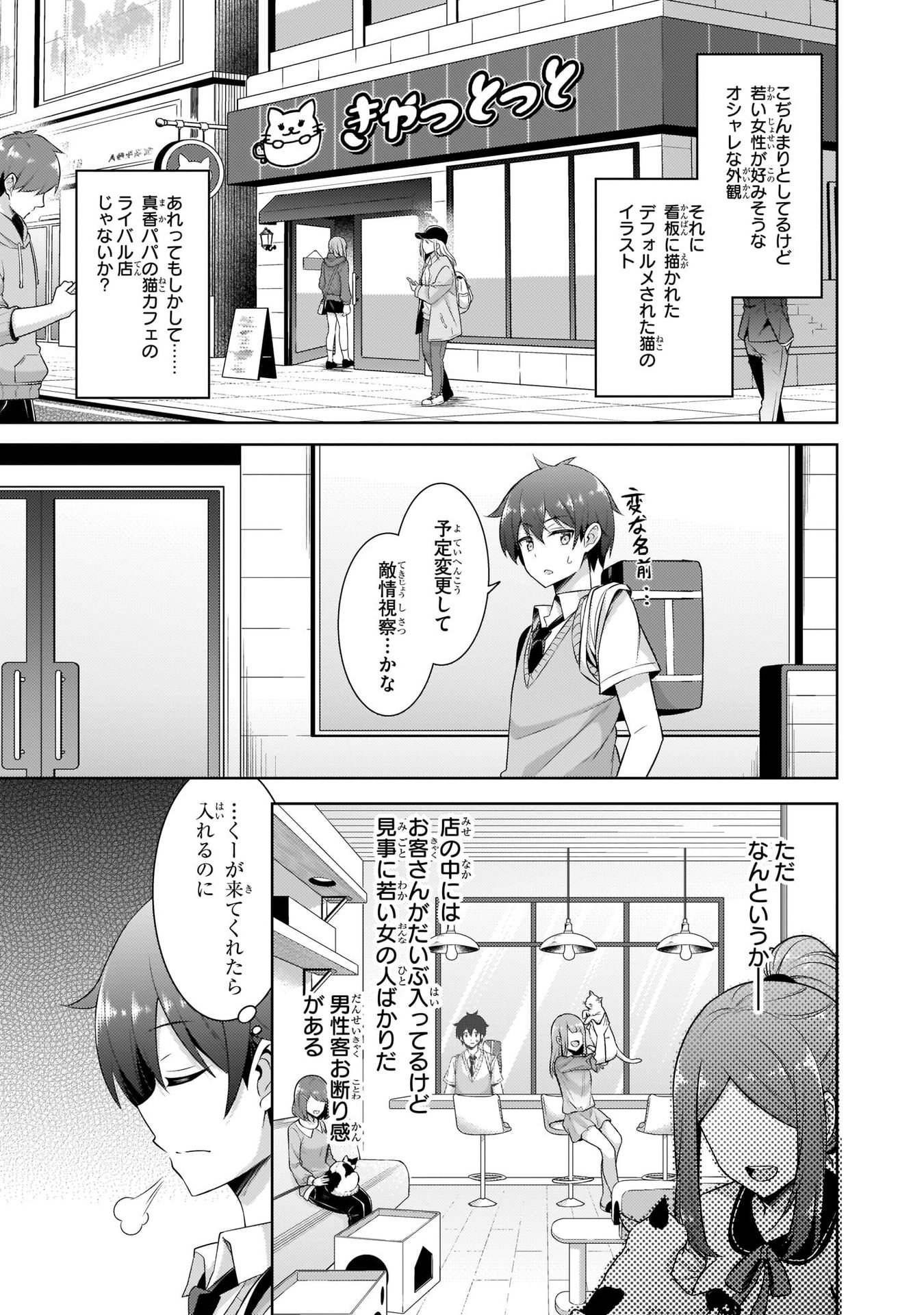 Boku no Kanojo Sensei - Chapter 25 - Page 33