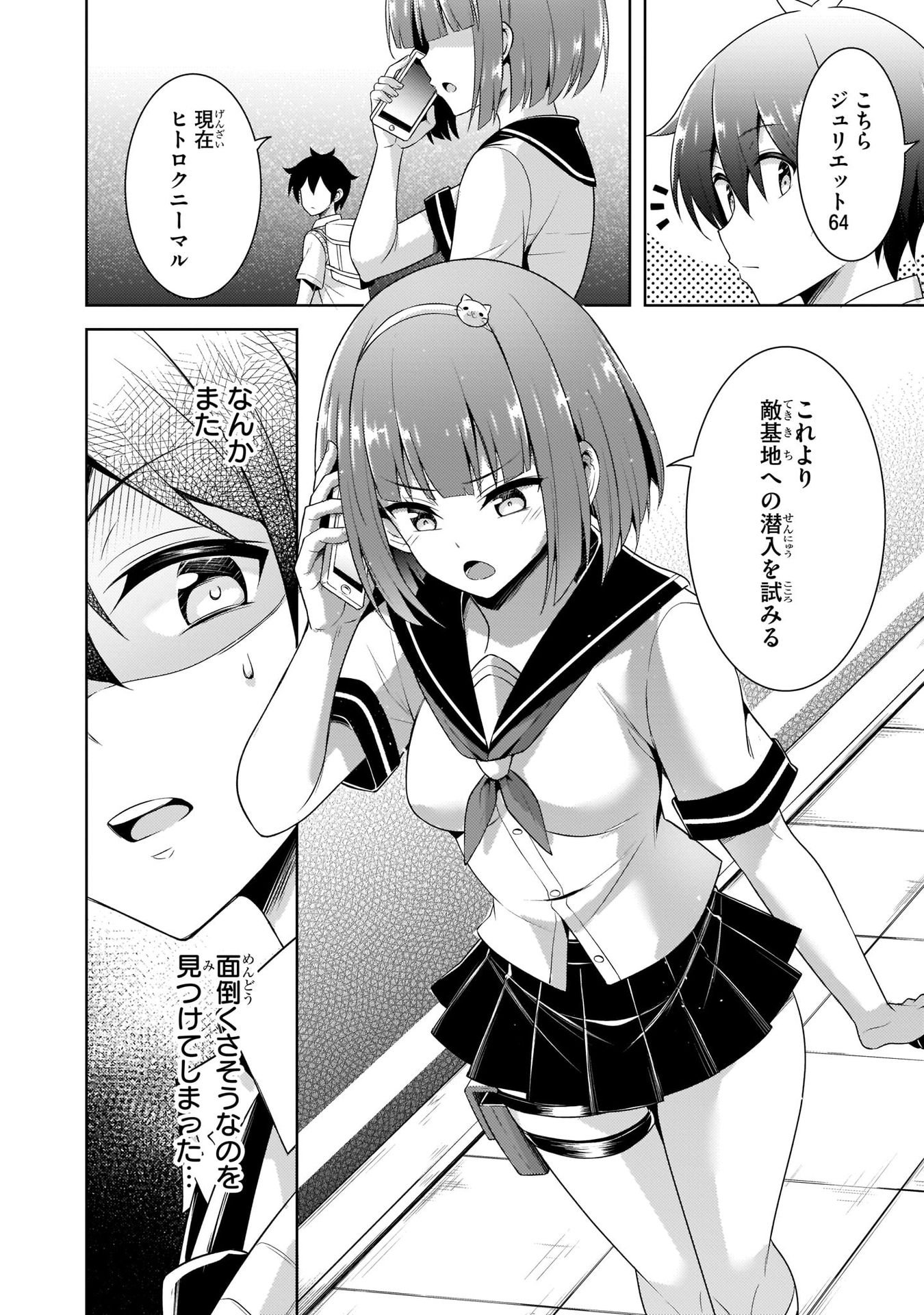 Boku no Kanojo Sensei - Chapter 25 - Page 34