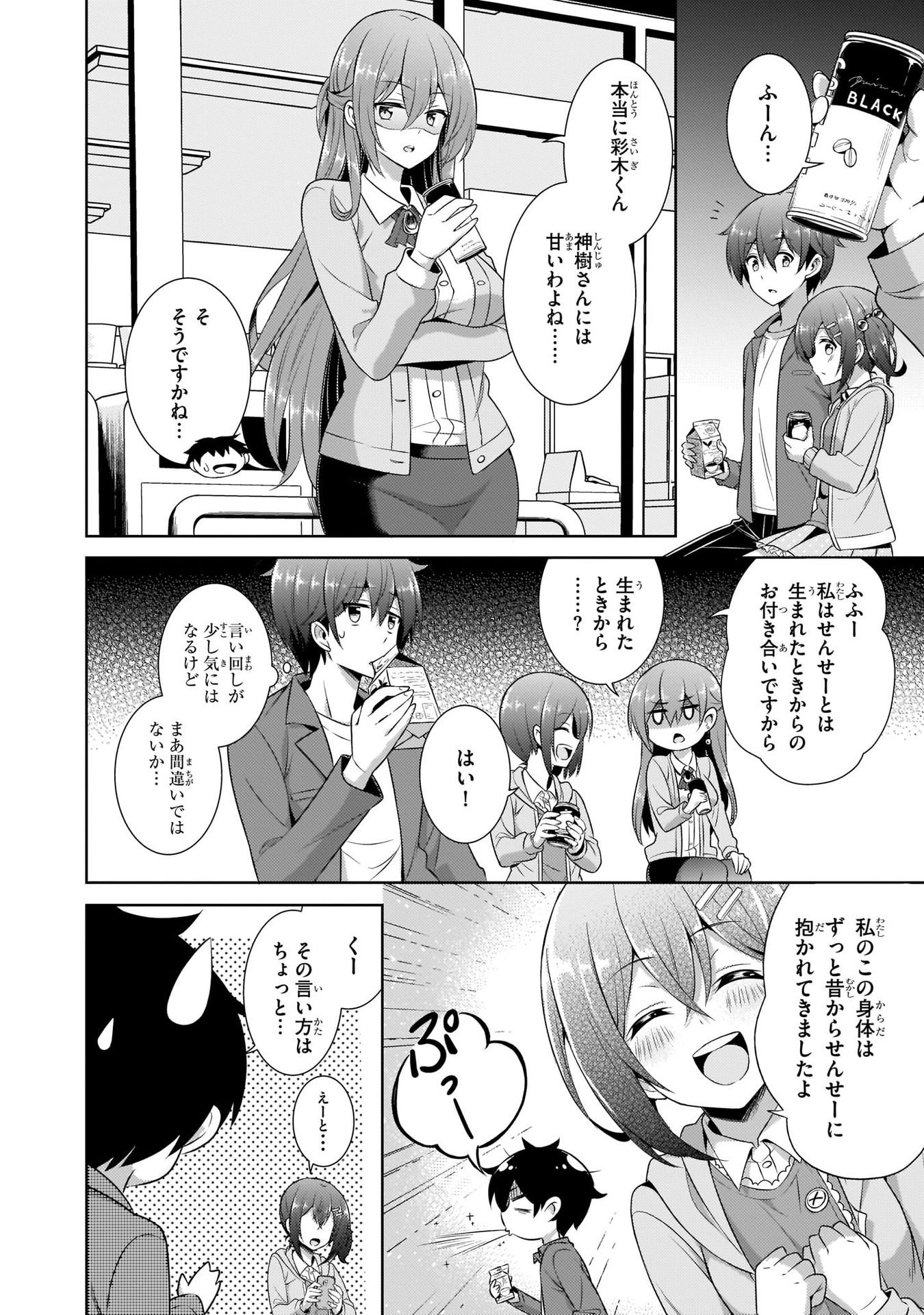 Boku no Kanojo Sensei - Chapter 25 - Page 4