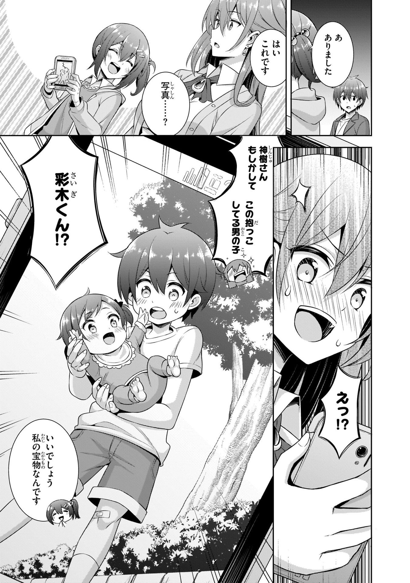 Boku no Kanojo Sensei - Chapter 25 - Page 5