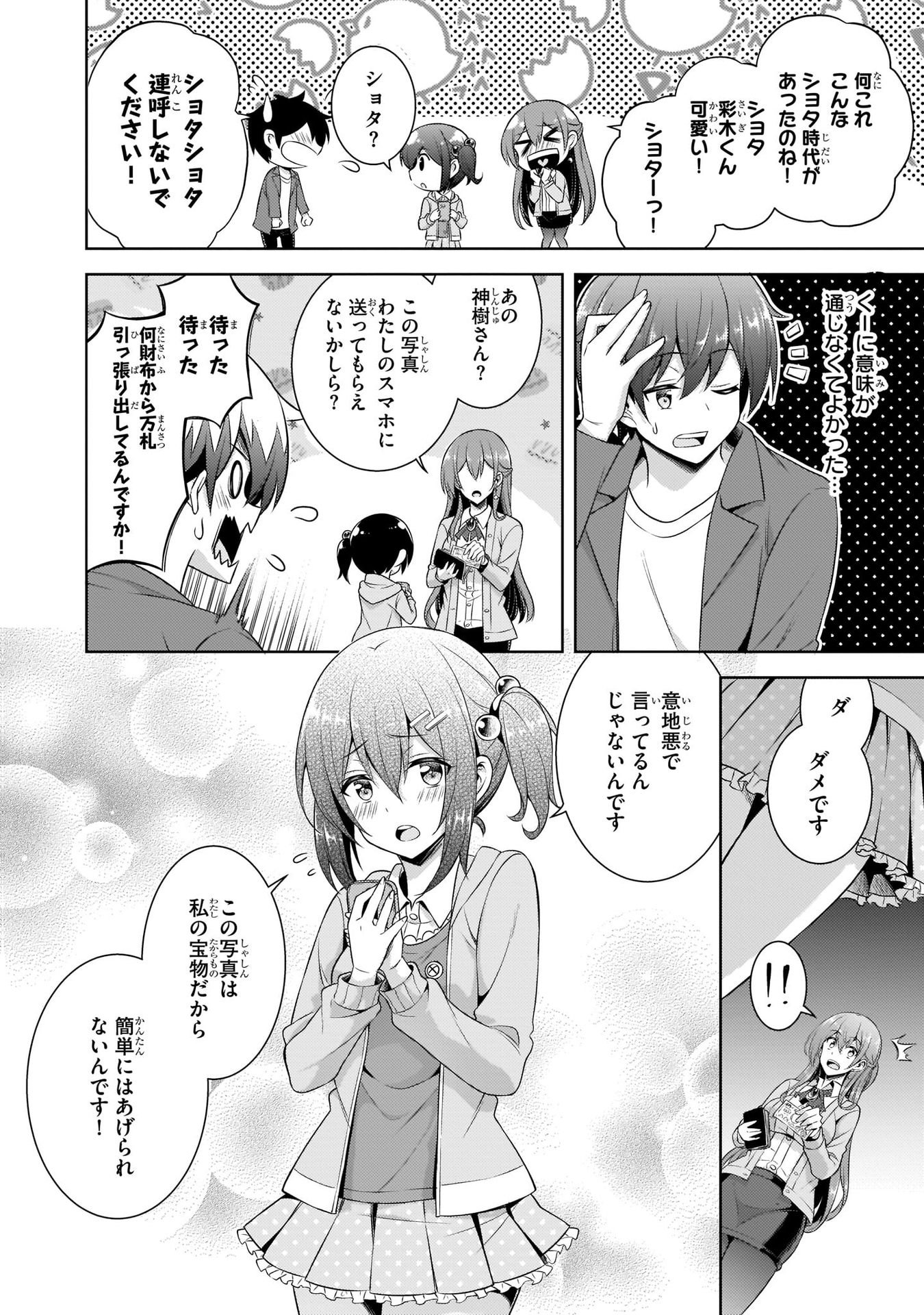 Boku no Kanojo Sensei - Chapter 25 - Page 6