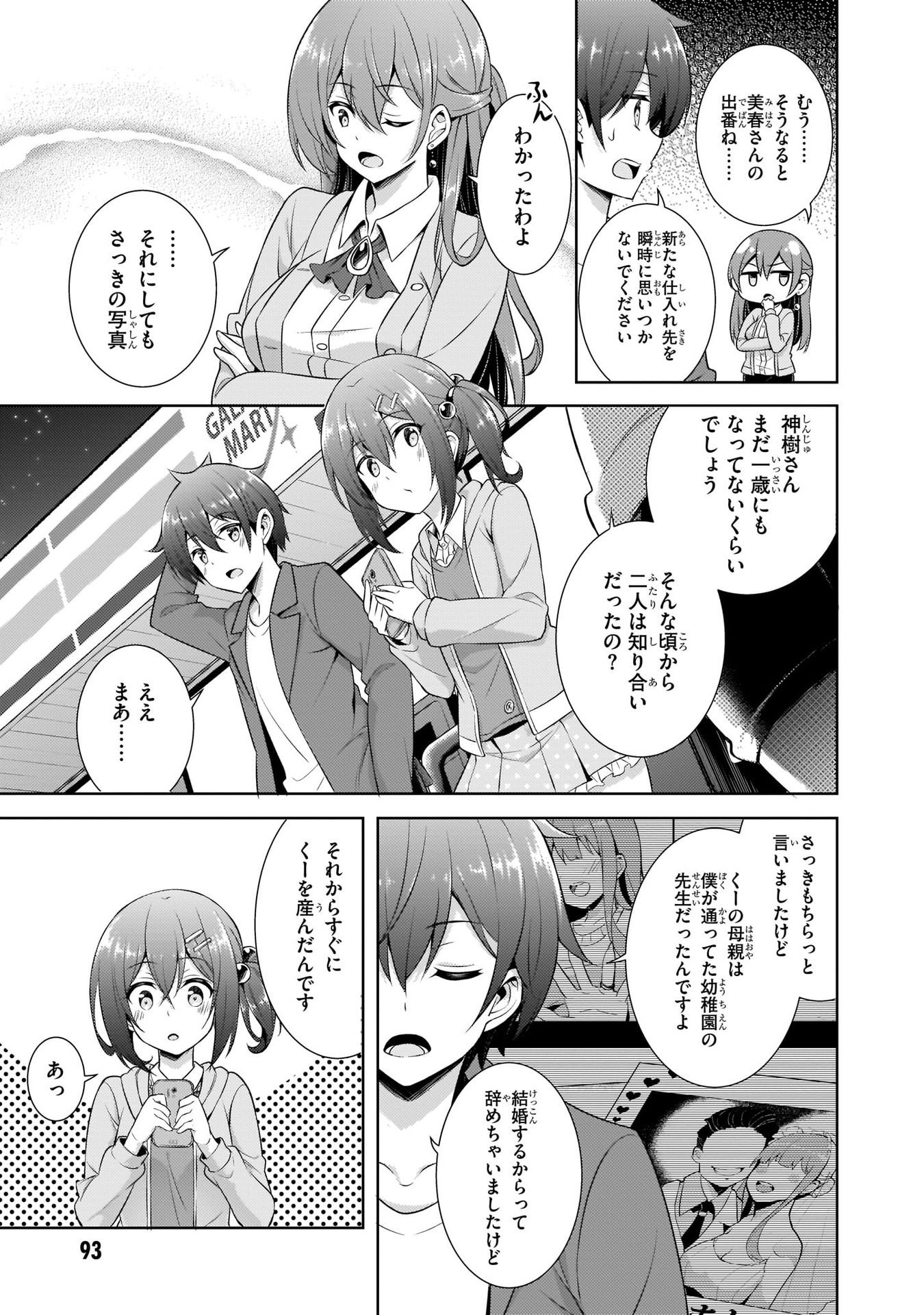 Boku no Kanojo Sensei - Chapter 25 - Page 7