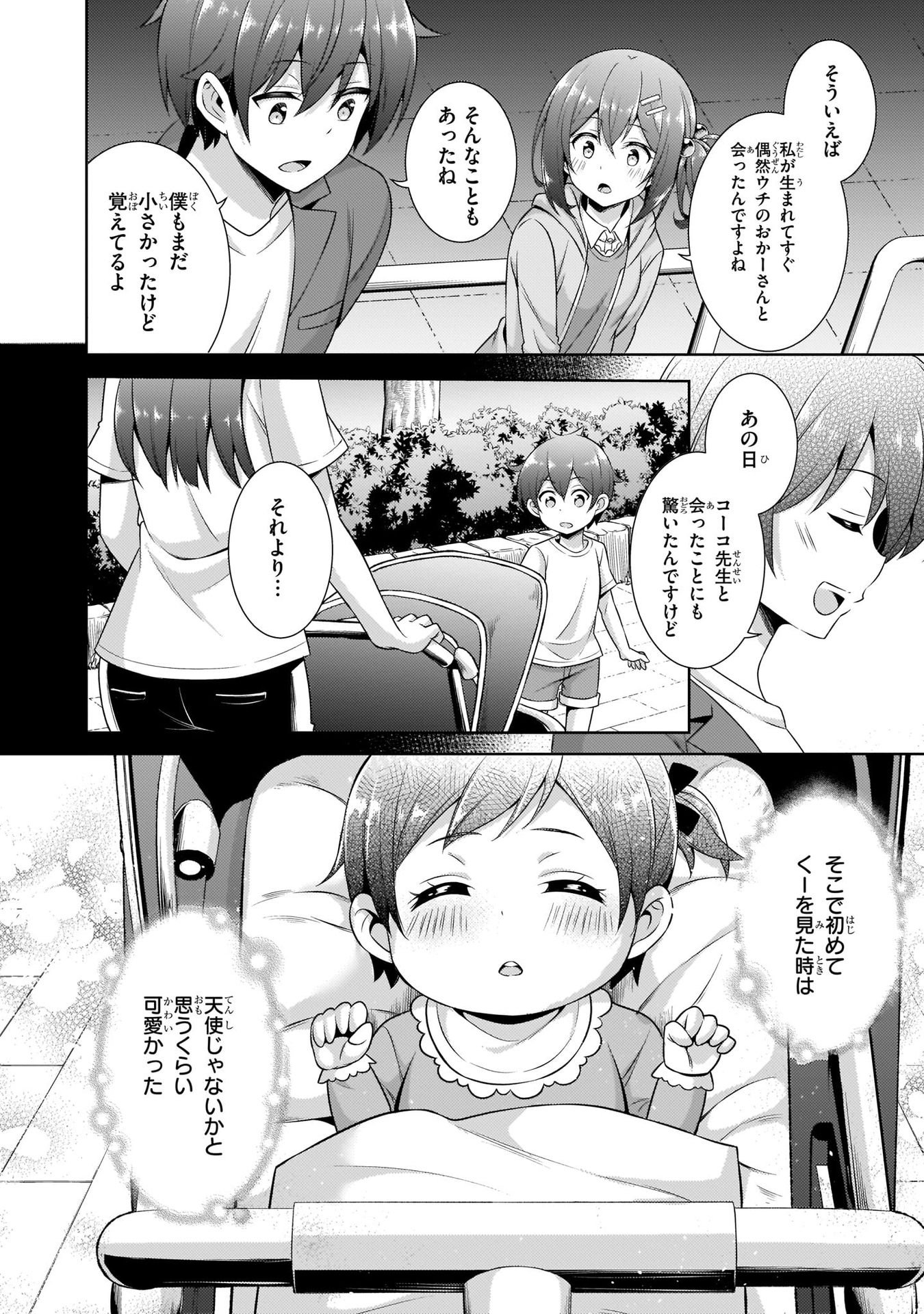 Boku no Kanojo Sensei - Chapter 25 - Page 8