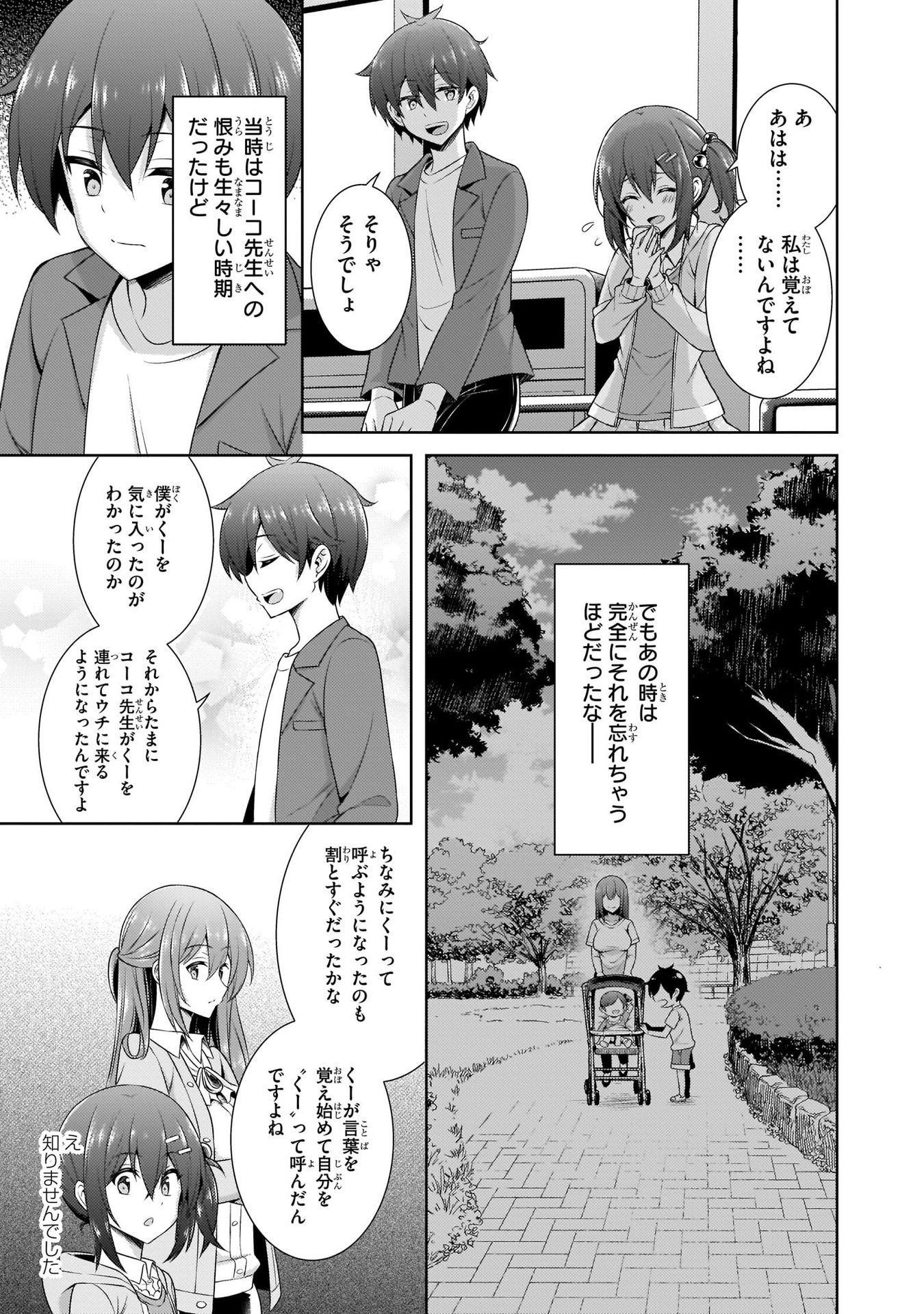 Boku no Kanojo Sensei - Chapter 25 - Page 9