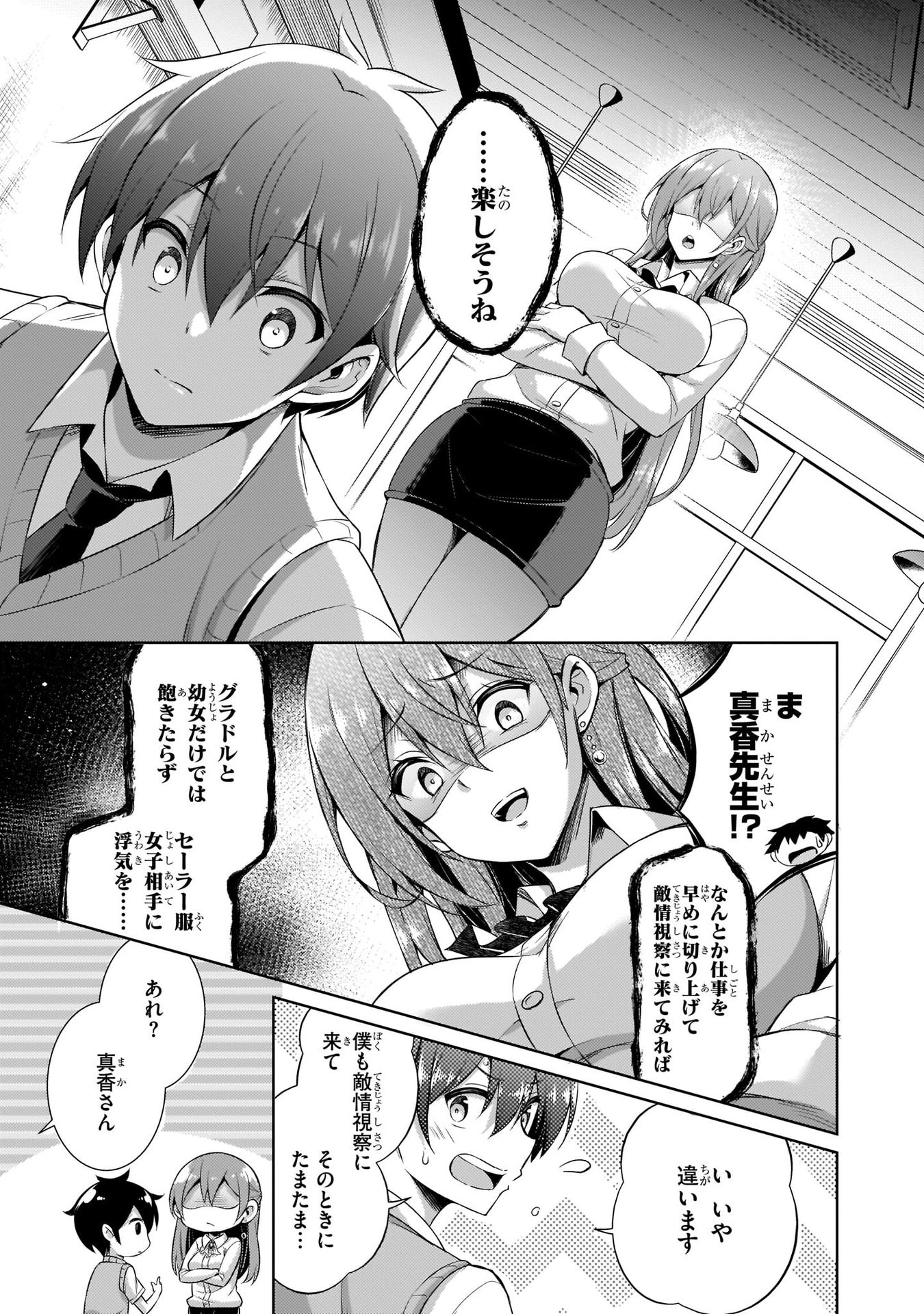Boku no Kanojo Sensei - Chapter 26 - Page 11