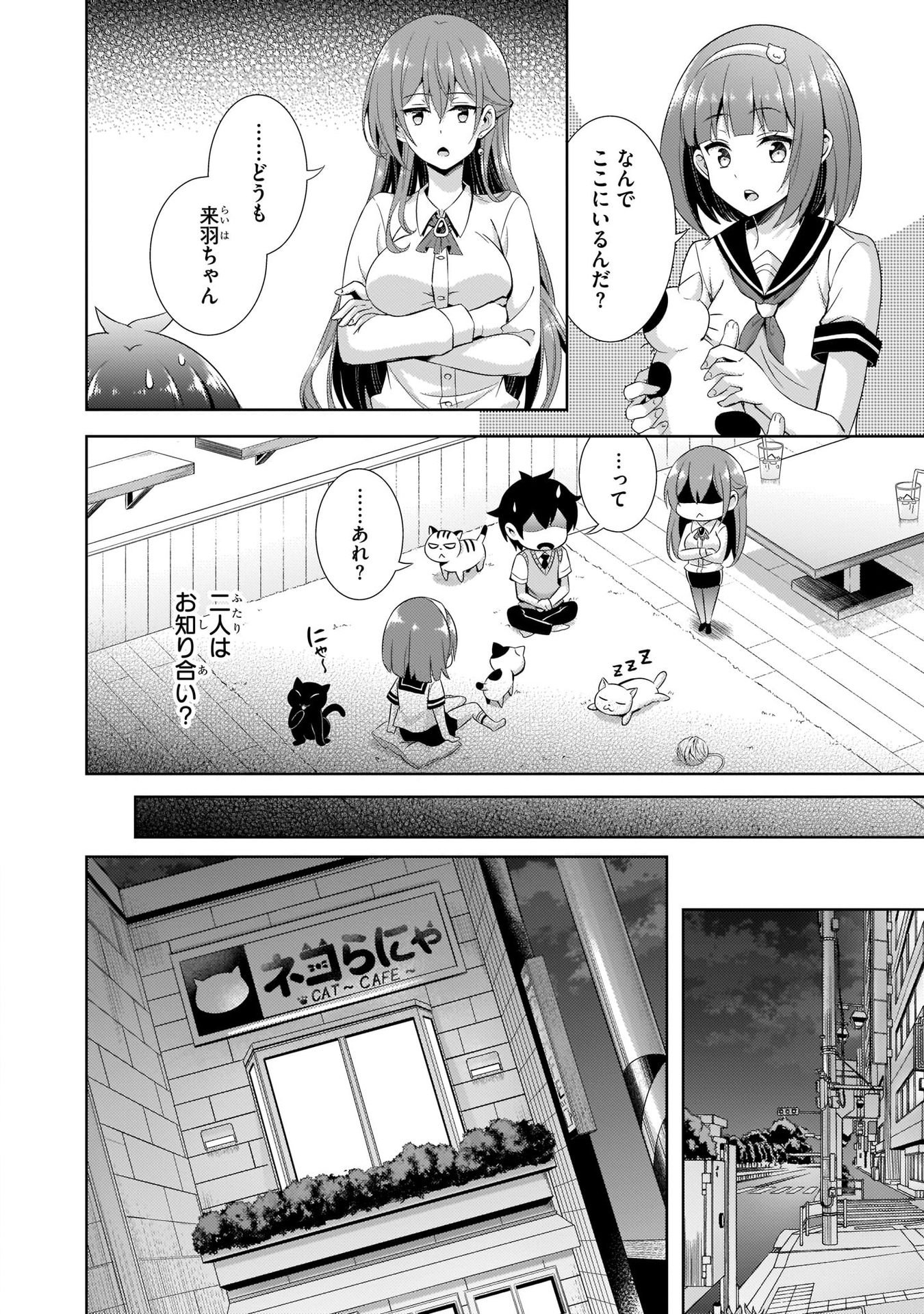 Boku no Kanojo Sensei - Chapter 26 - Page 12