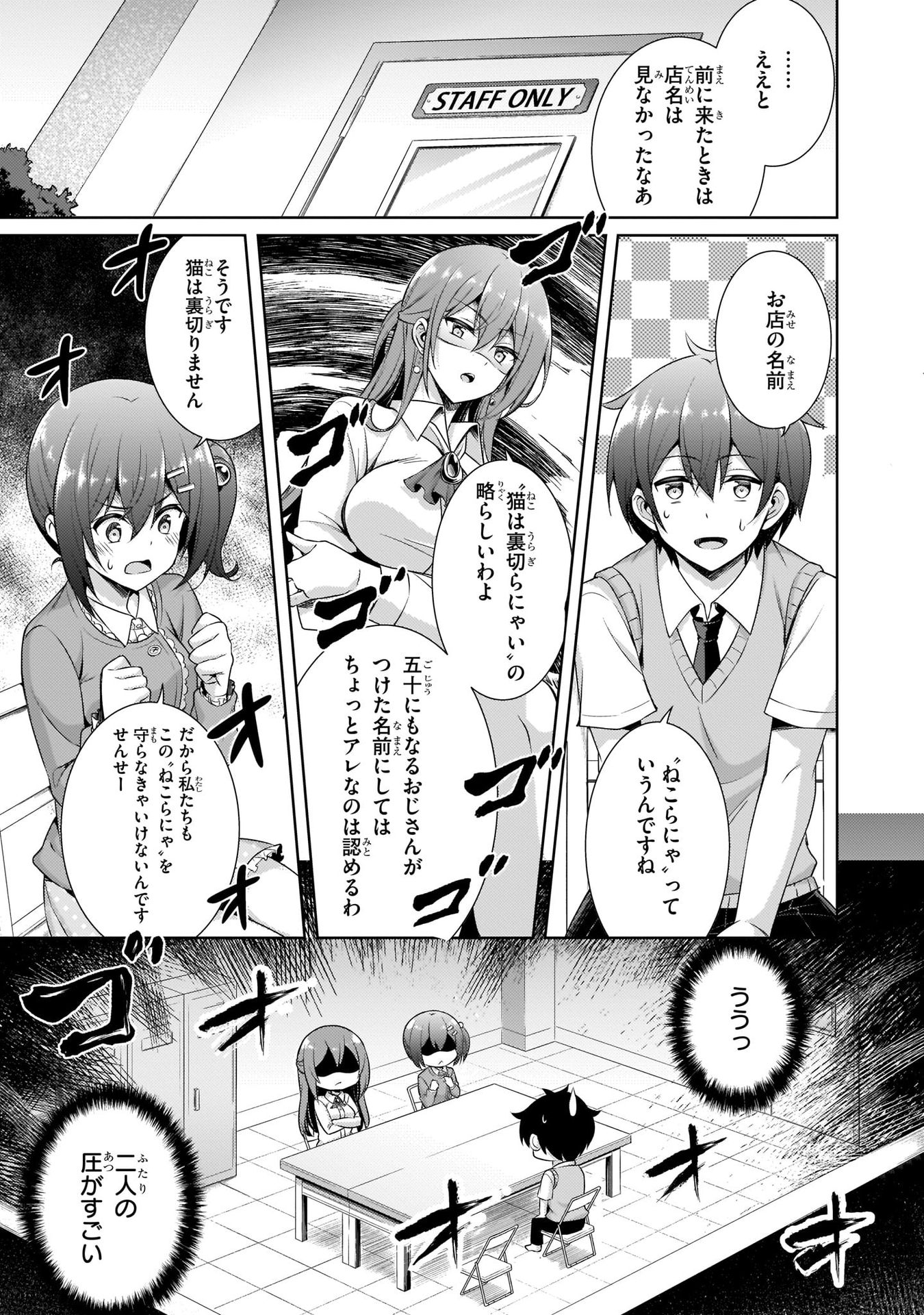 Boku no Kanojo Sensei - Chapter 26 - Page 13