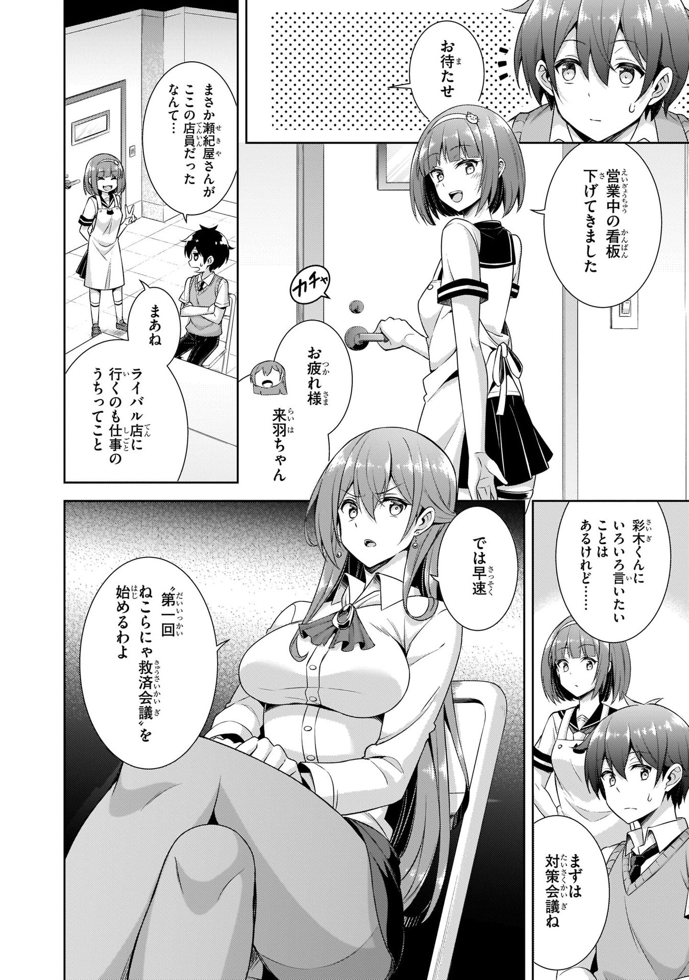Boku no Kanojo Sensei - Chapter 26 - Page 14